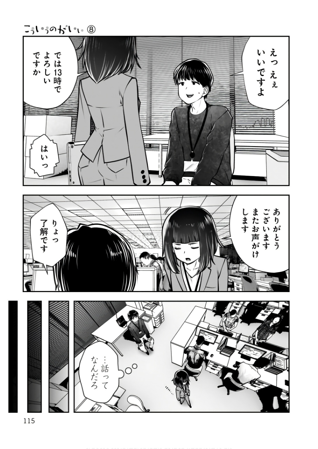 こういうのがいい Chap 36 - Next Chap 37