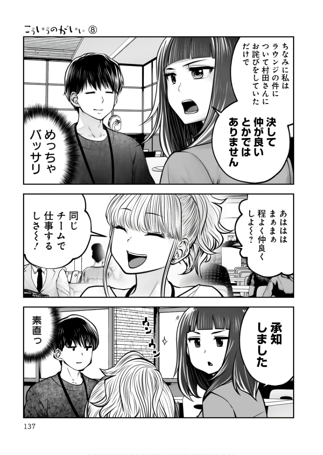 こういうのがいい Chap 36 - Next Chap 37