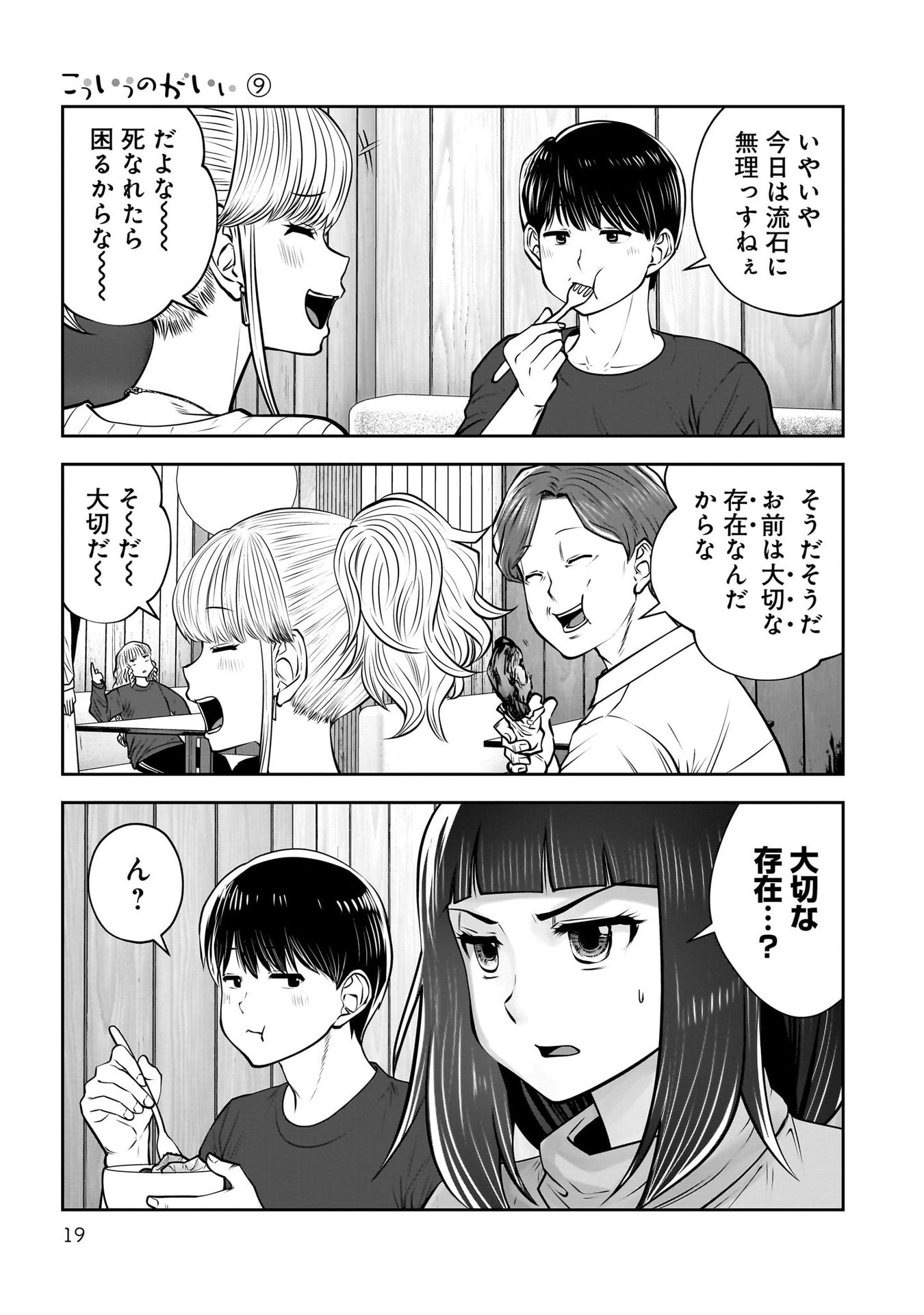 こういうのがいい Chap 38 - Next Chap 39