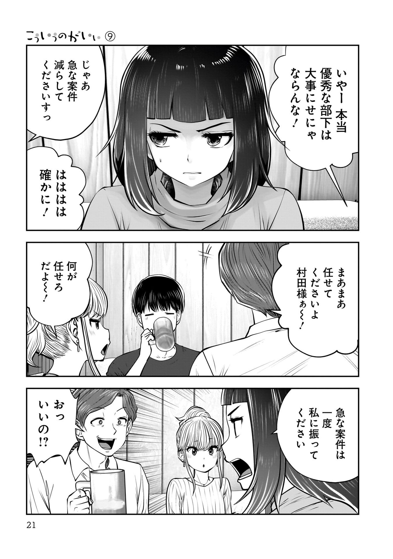こういうのがいい Chap 38 - Next Chap 39