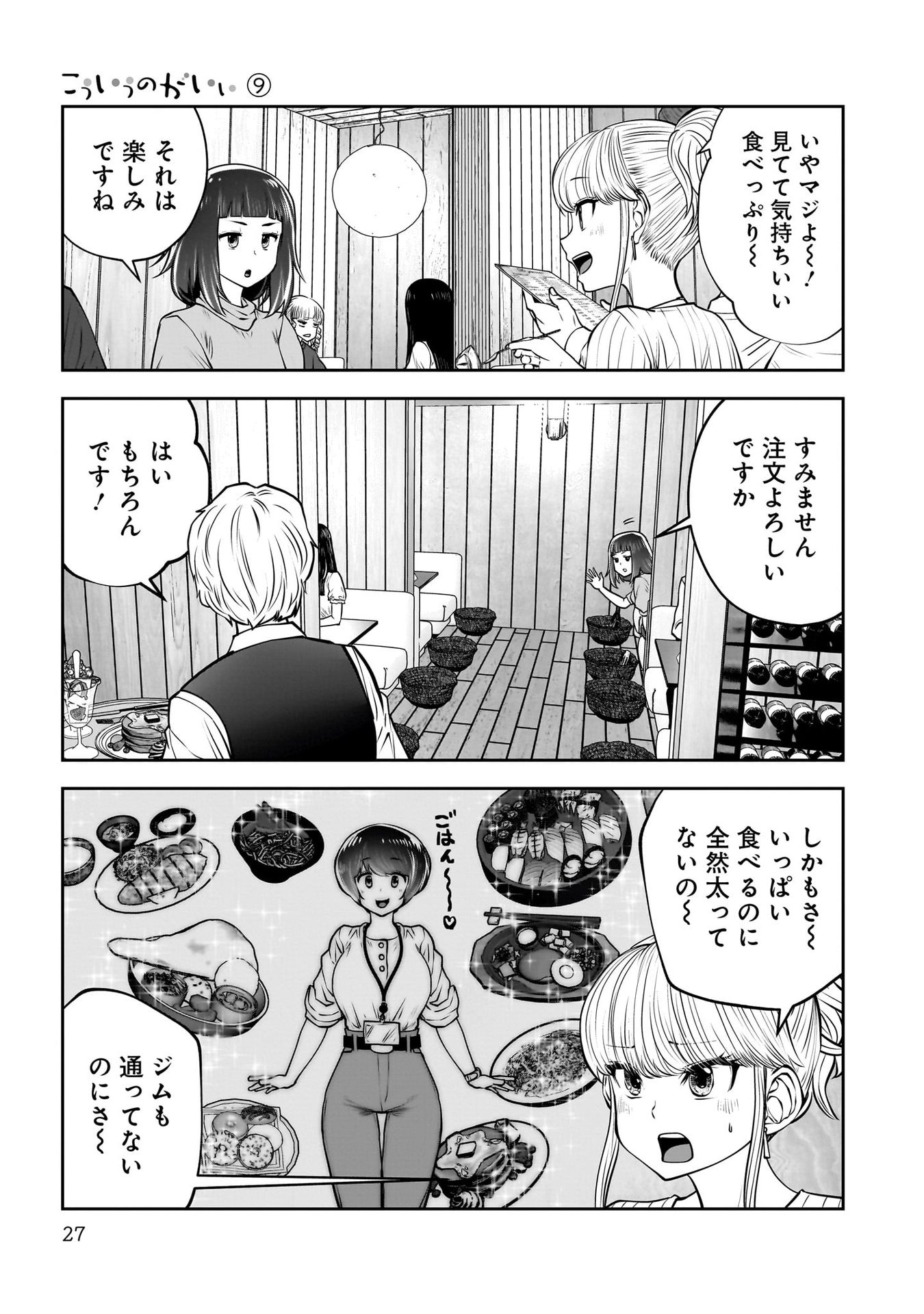 こういうのがいい Chap 38 - Next Chap 39