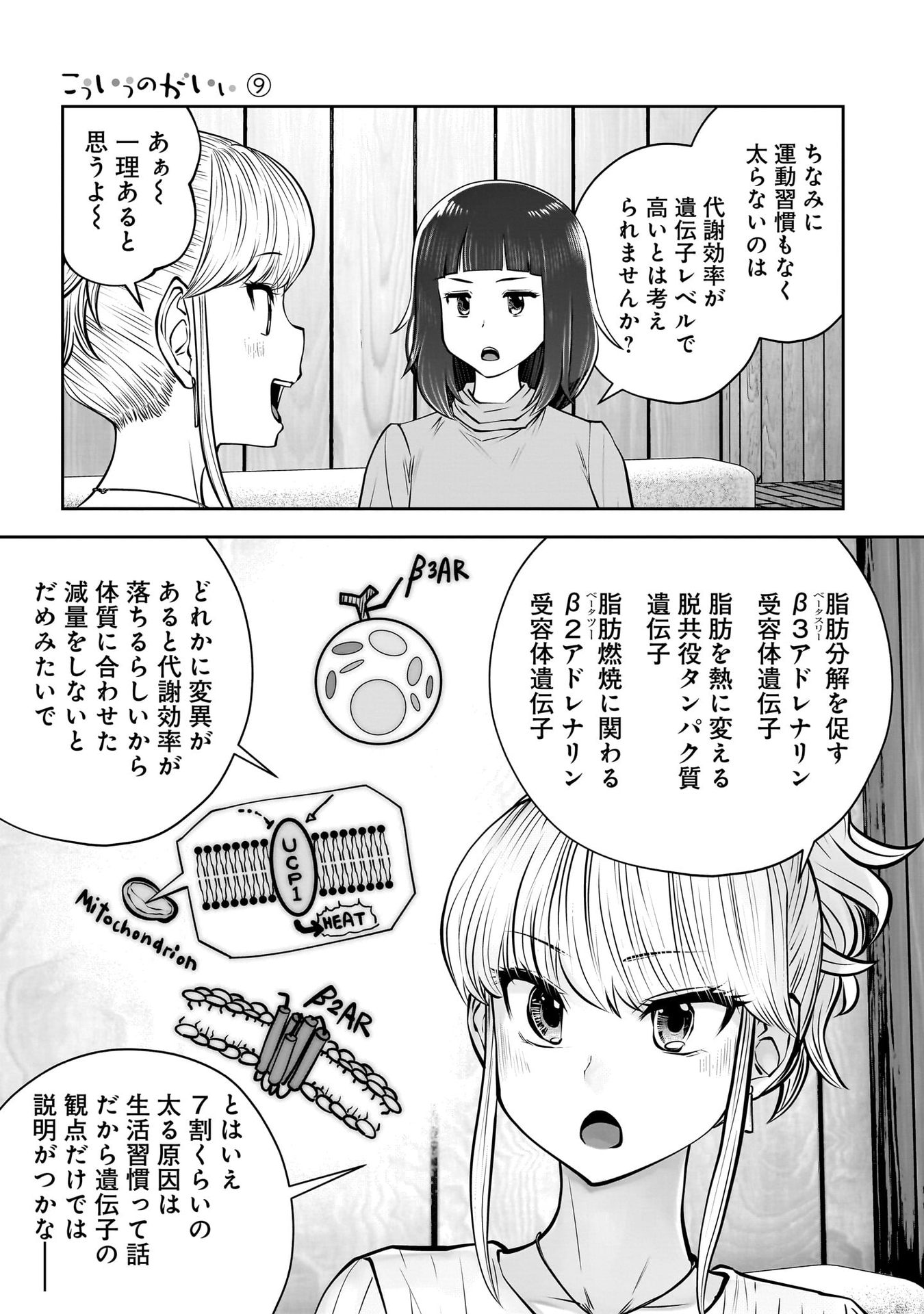 こういうのがいい Chap 38 - Next Chap 39
