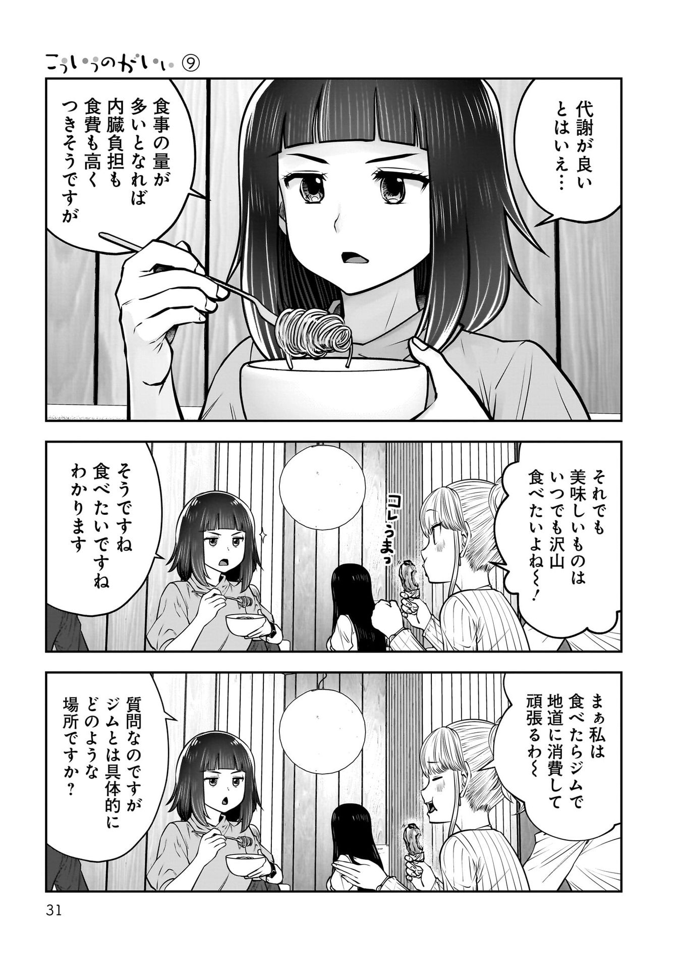 こういうのがいい Chap 38 - Next Chap 39