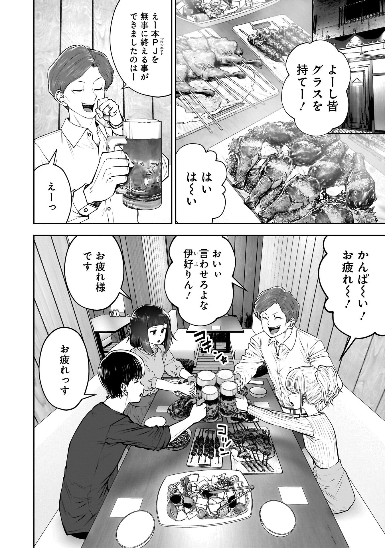 こういうのがいい Chap 38 - Next Chap 39