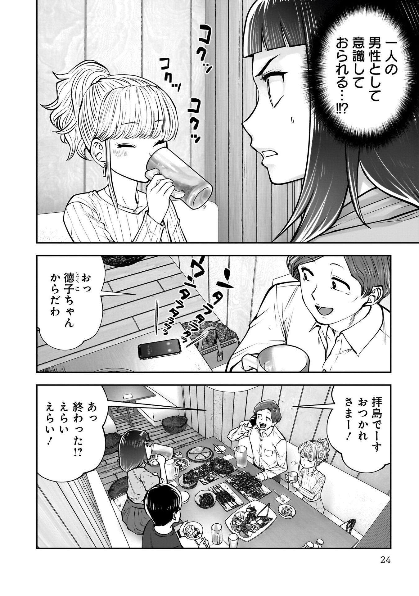 こういうのがいい Chap 38 - Next Chap 39