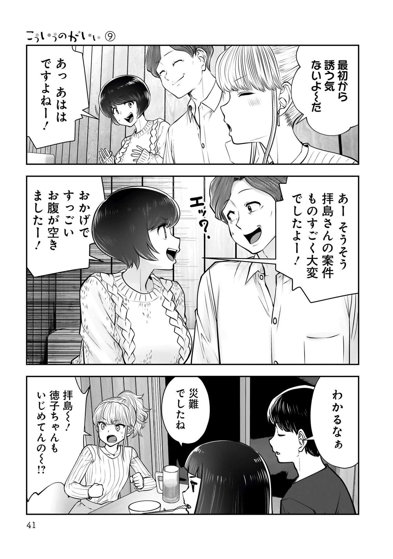 こういうのがいい Chap 38 - Next Chap 39