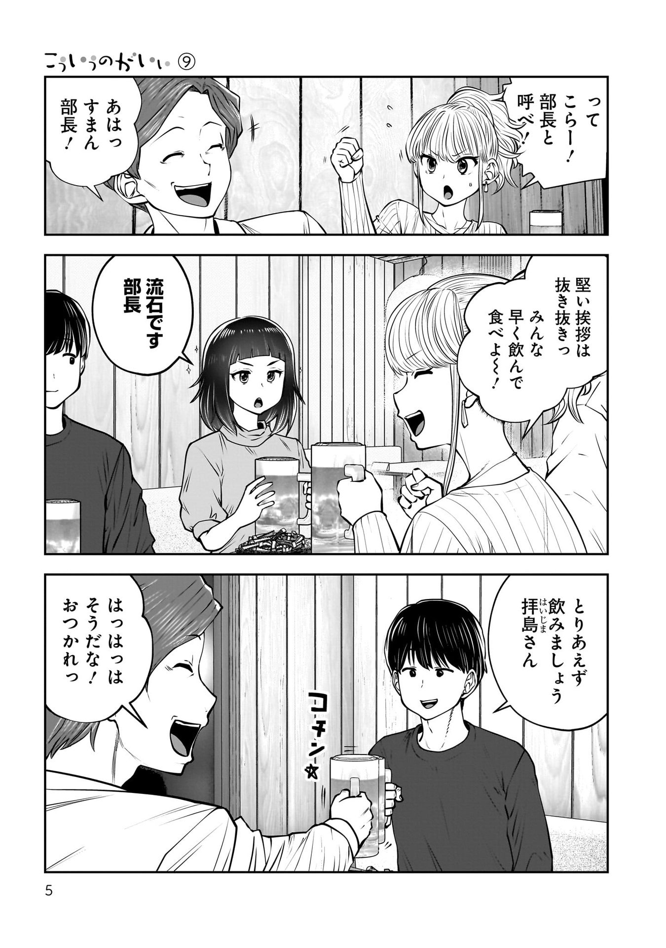 こういうのがいい Chap 38 - Next Chap 39