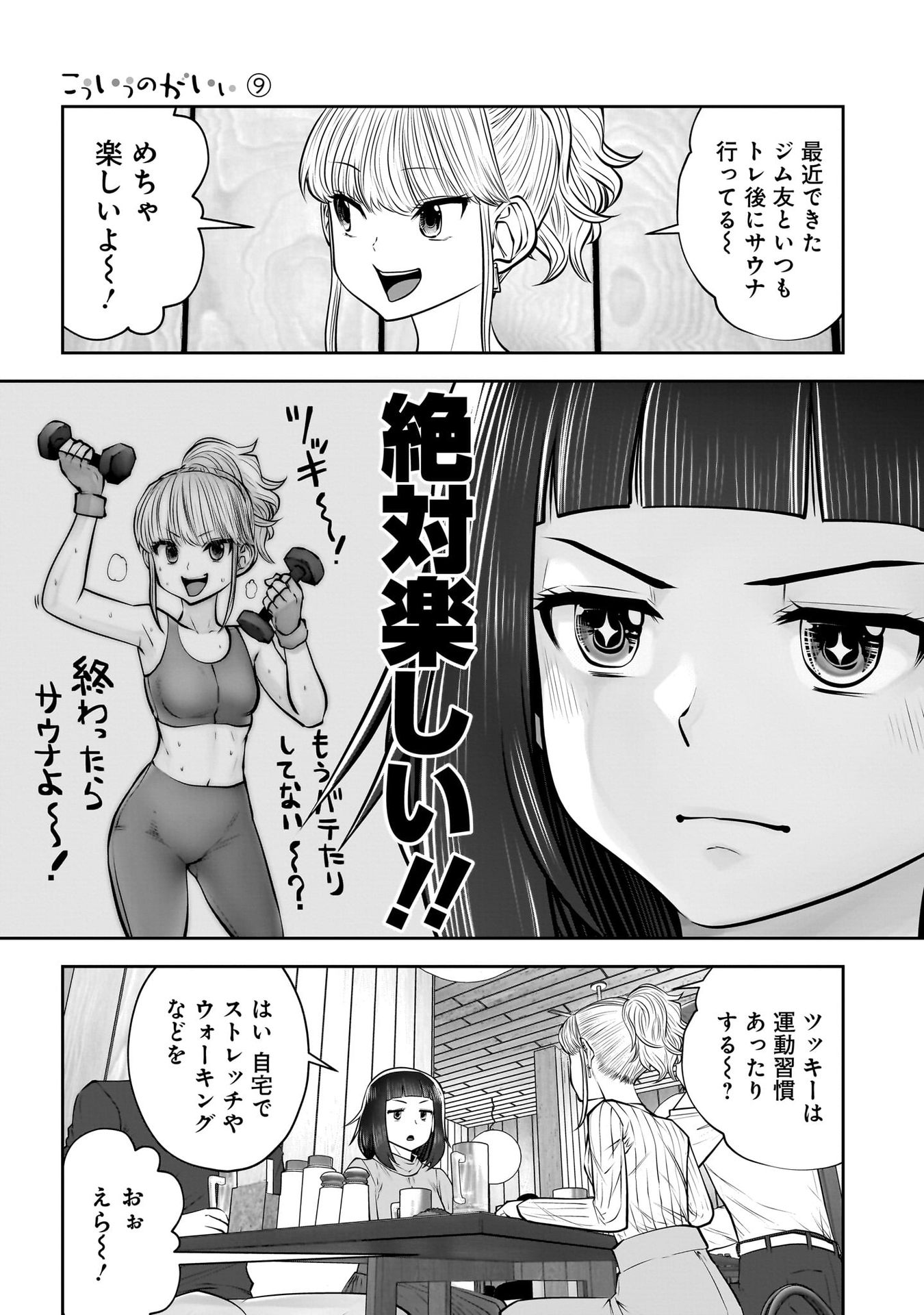 こういうのがいい Chap 38 - Next Chap 39