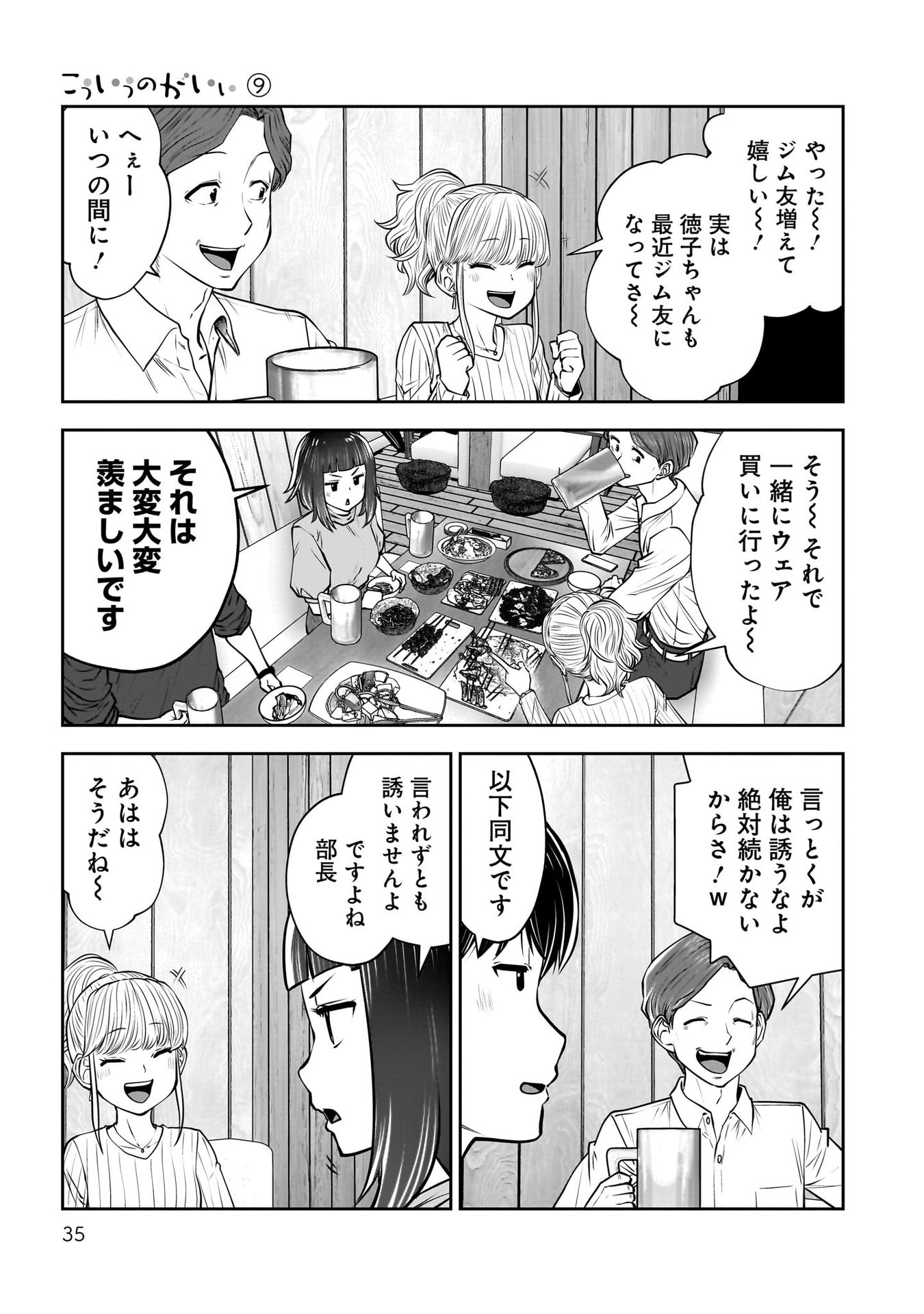 こういうのがいい Chap 38 - Next Chap 39