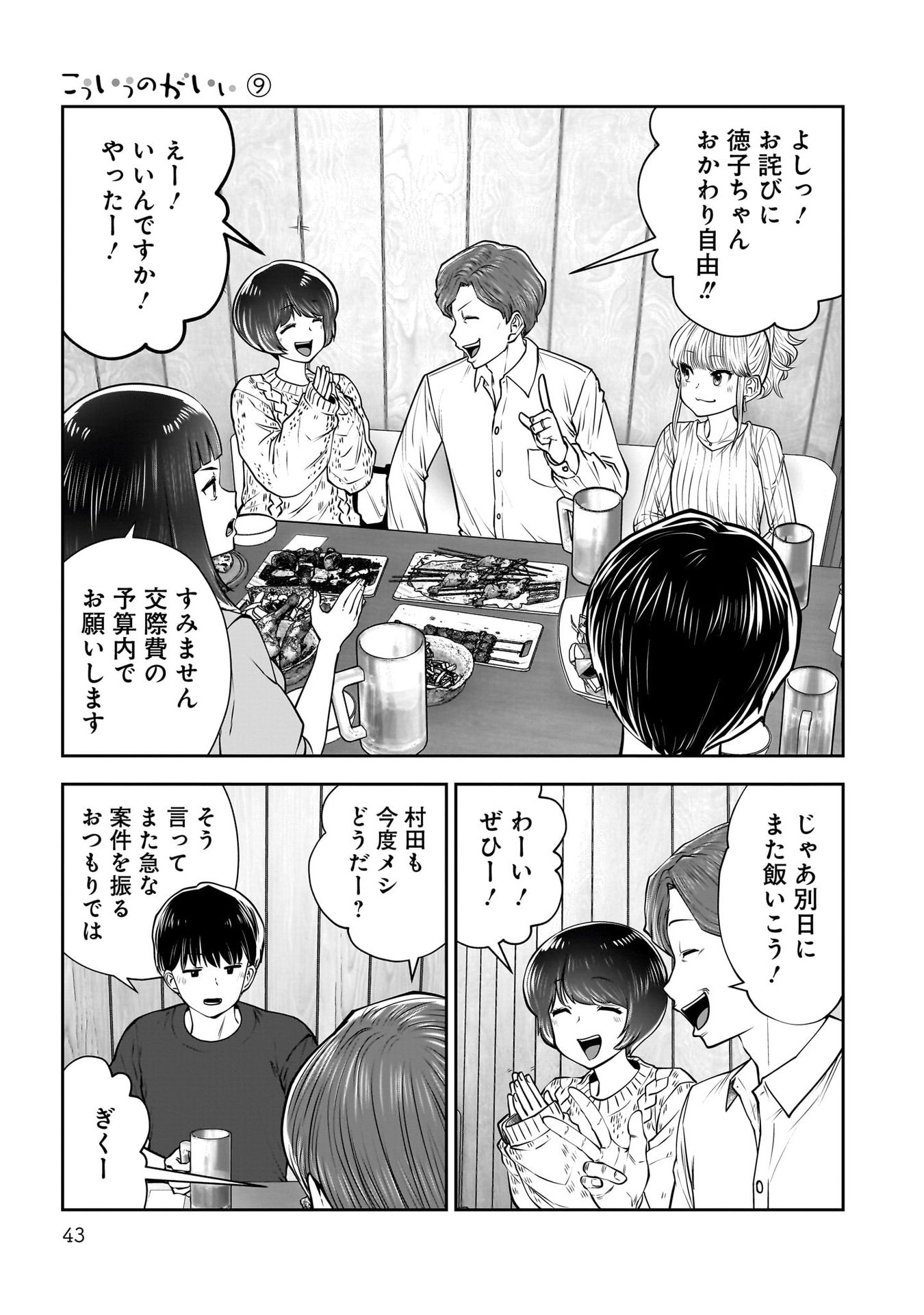 こういうのがいい Chap 38 - Next Chap 39