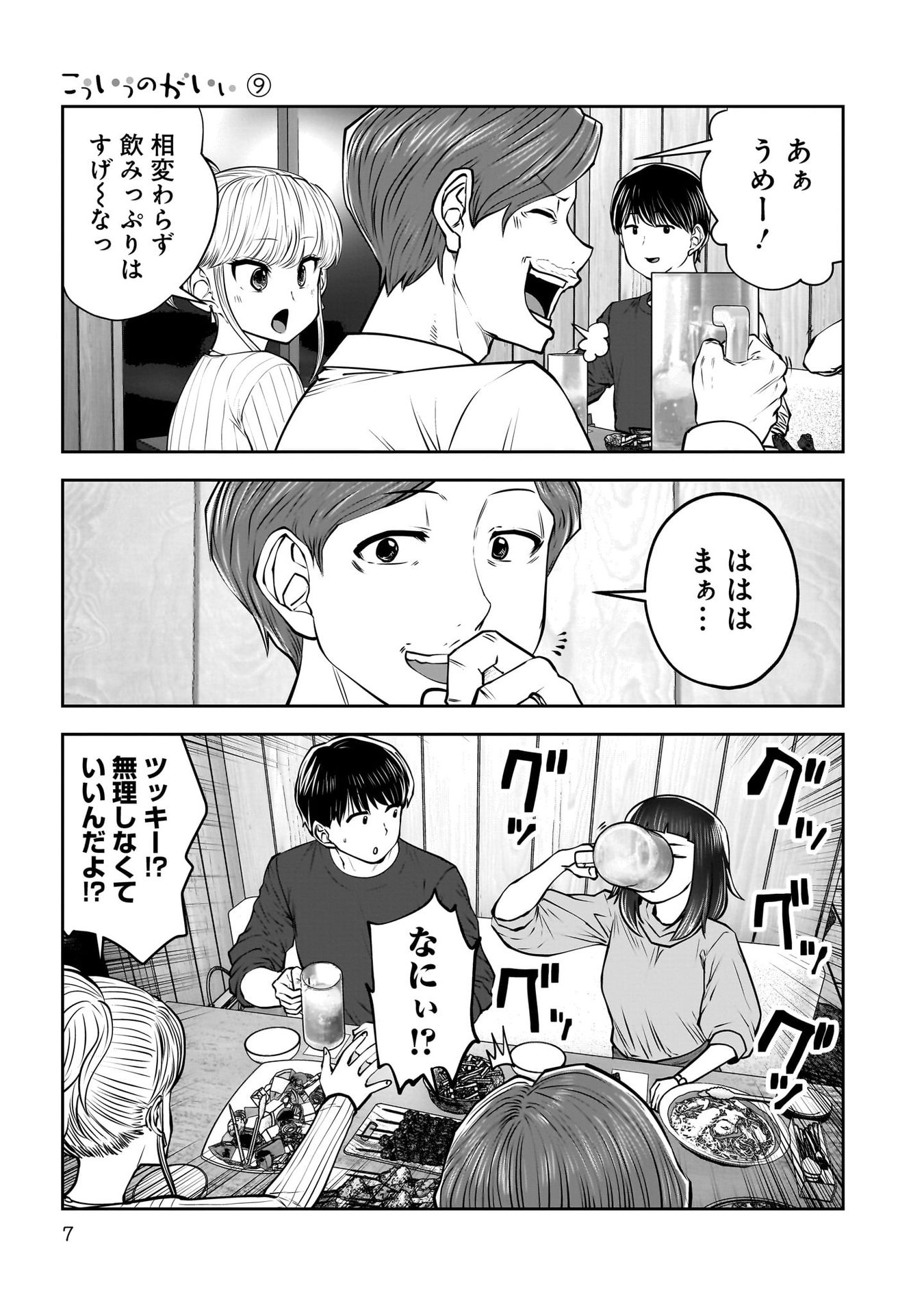こういうのがいい Chap 38 - Next Chap 39