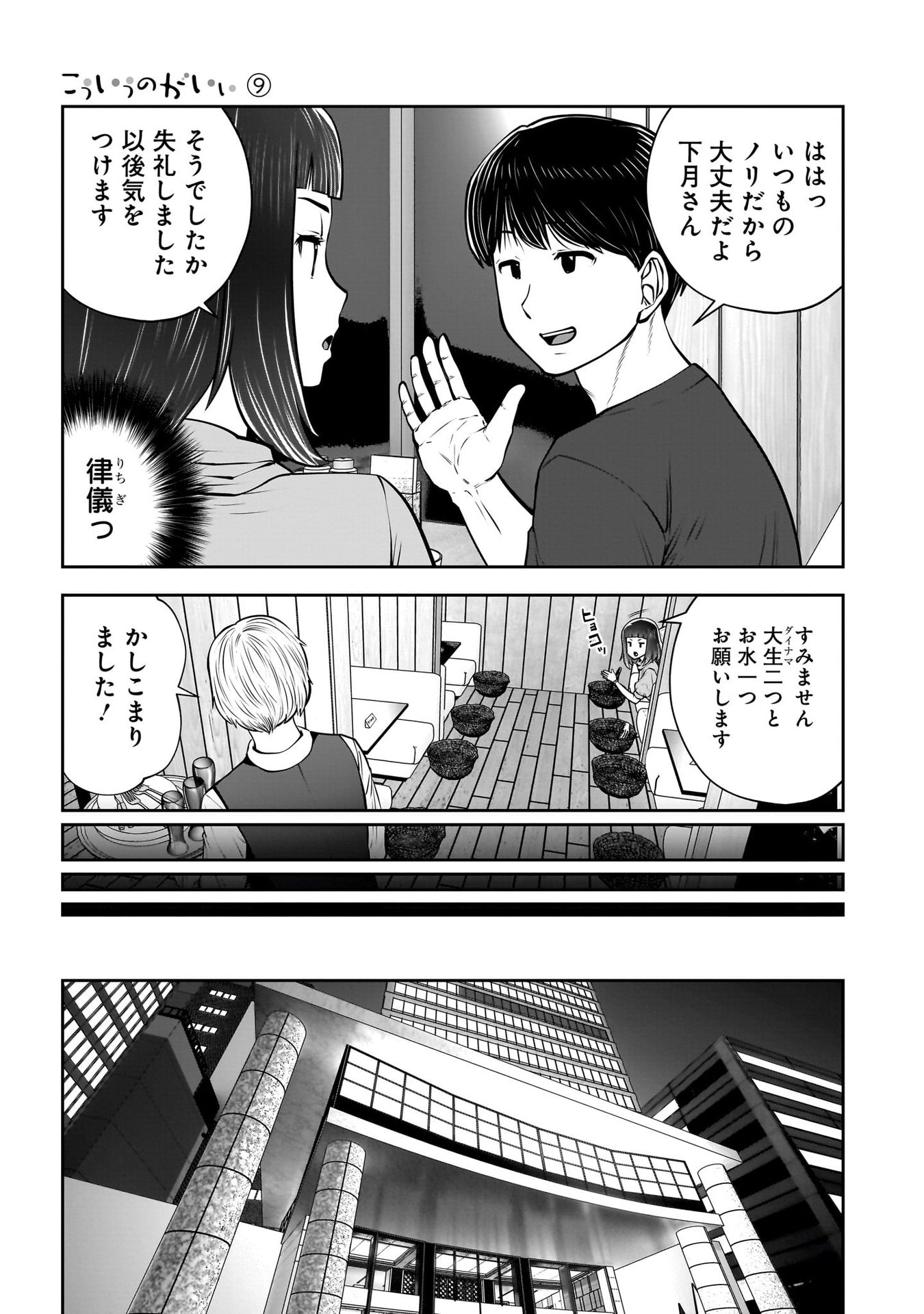 こういうのがいい Chap 38 - Next Chap 39