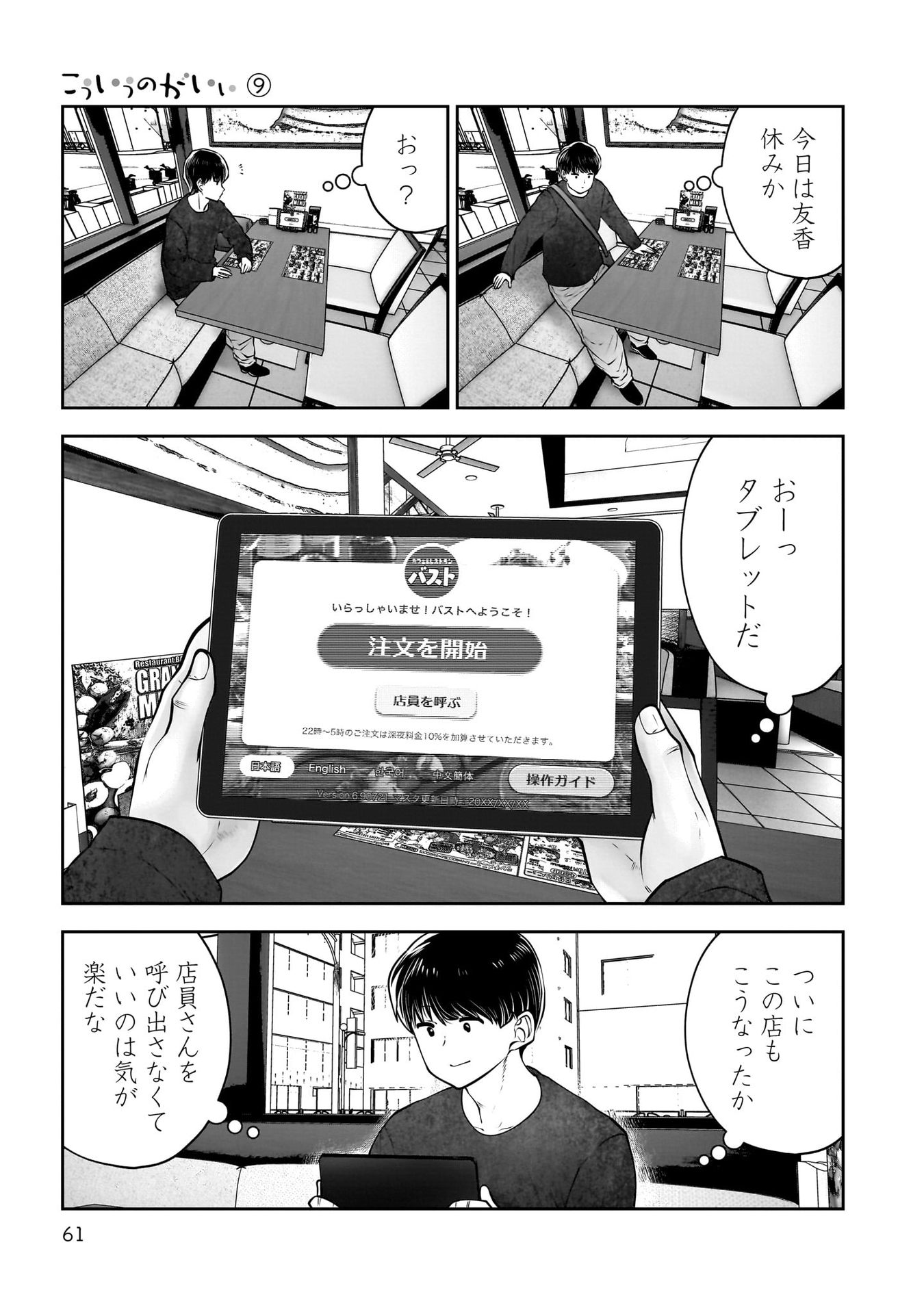 こういうのがいい Chap 39 - Next Chap 40