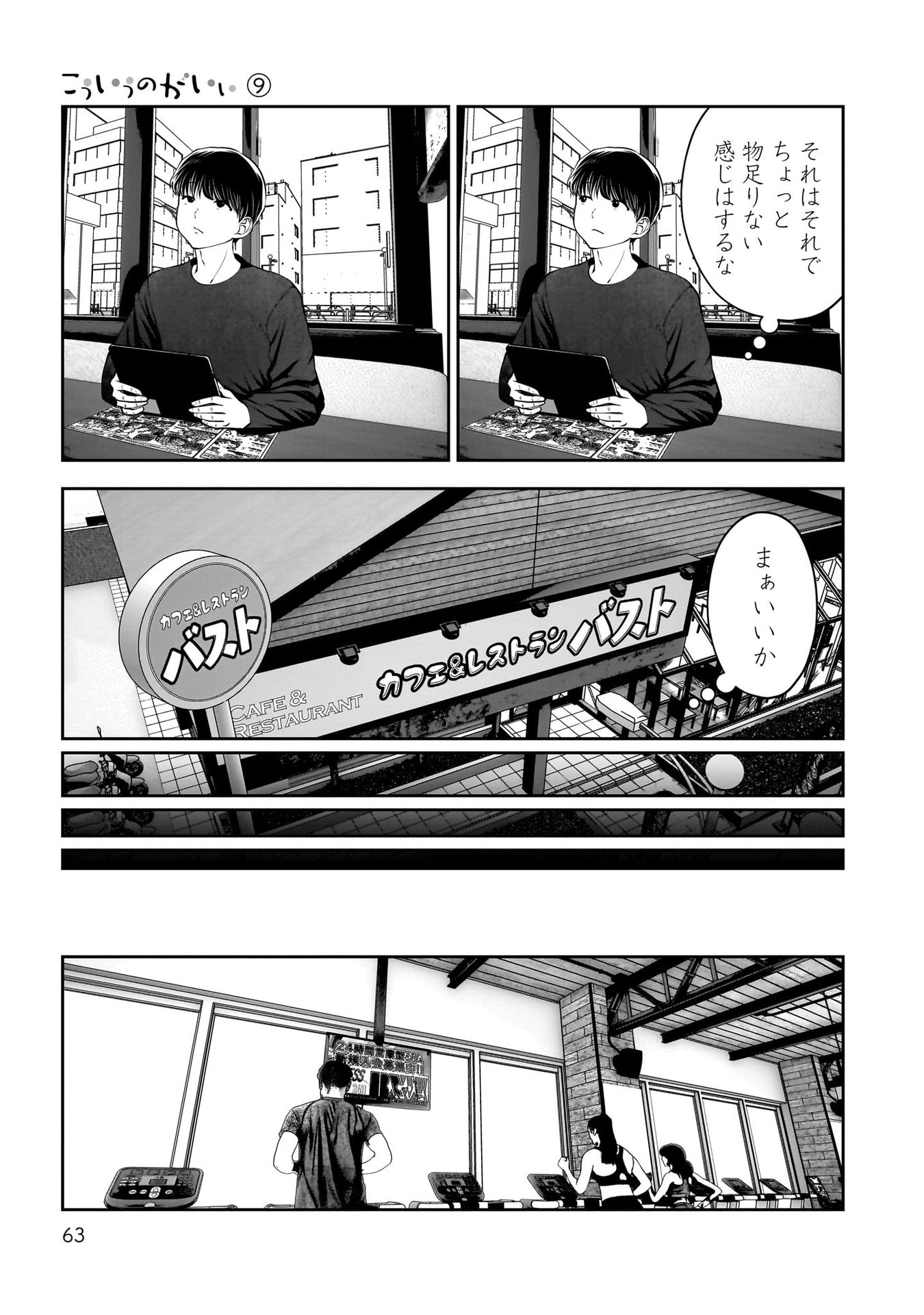 こういうのがいい Chap 39 - Next Chap 40