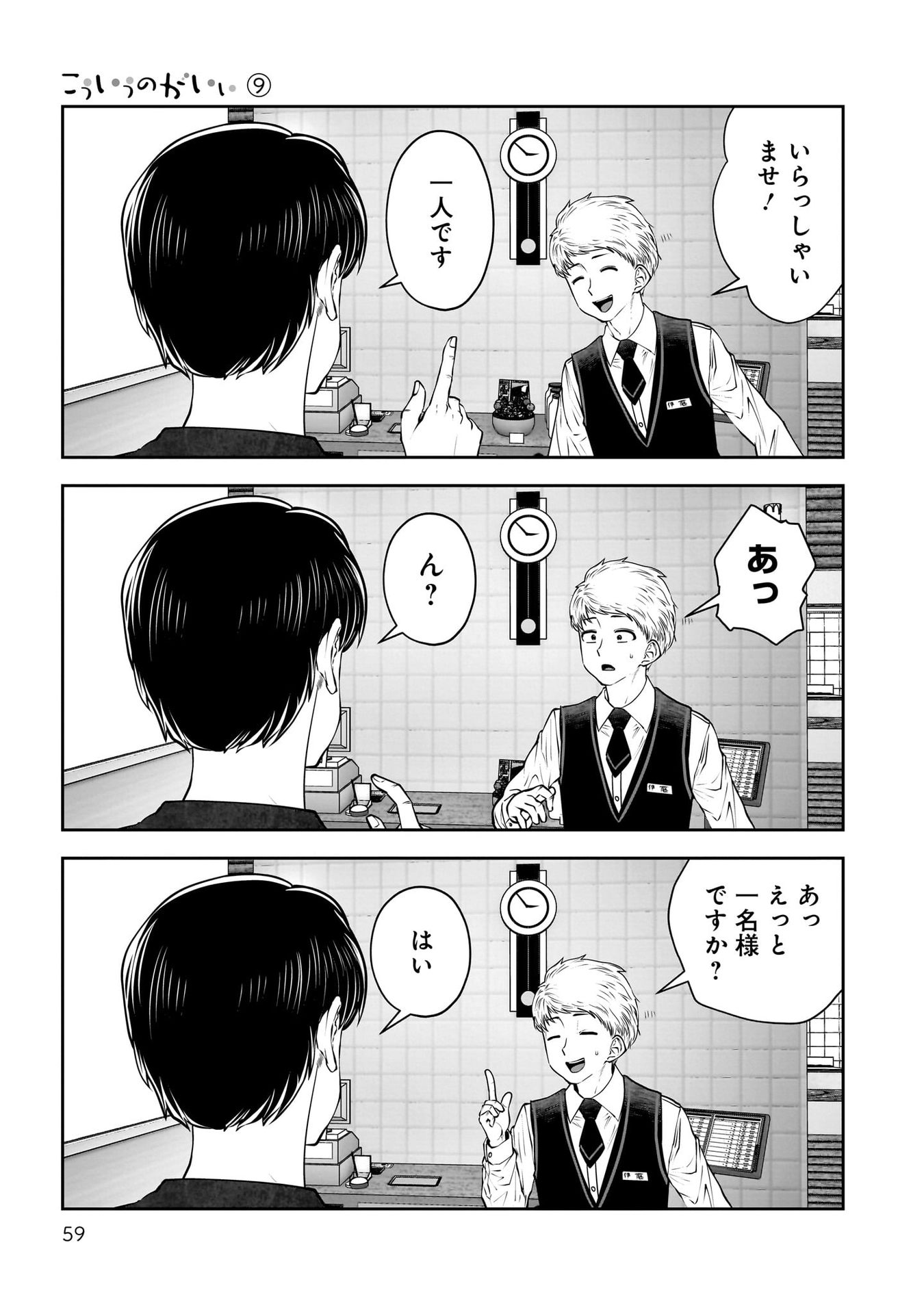 こういうのがいい Chap 39 - Next Chap 40