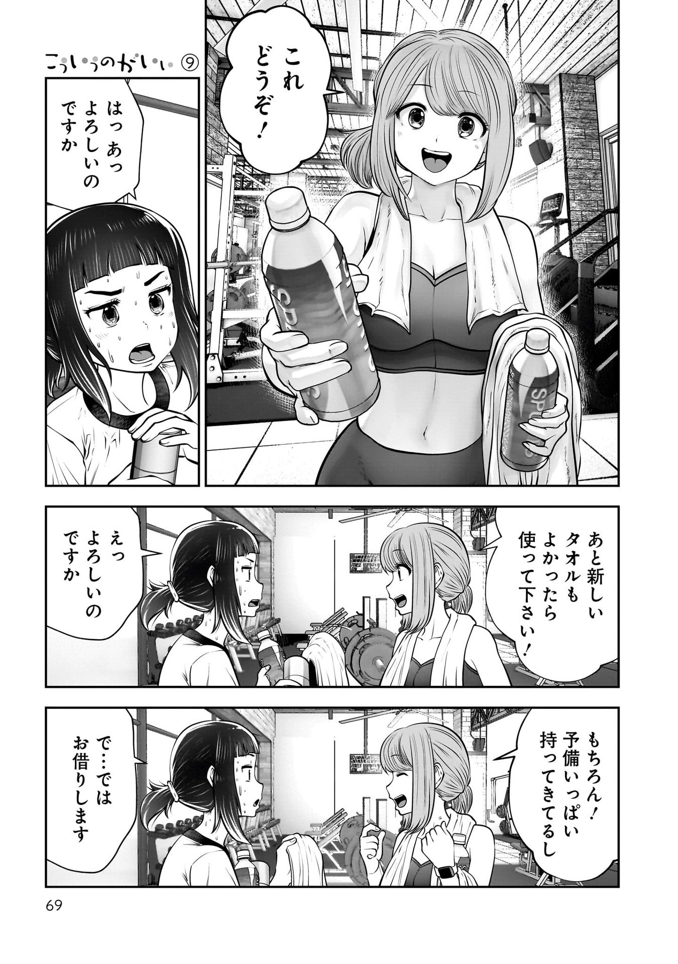 こういうのがいい Chap 39 - Next Chap 40