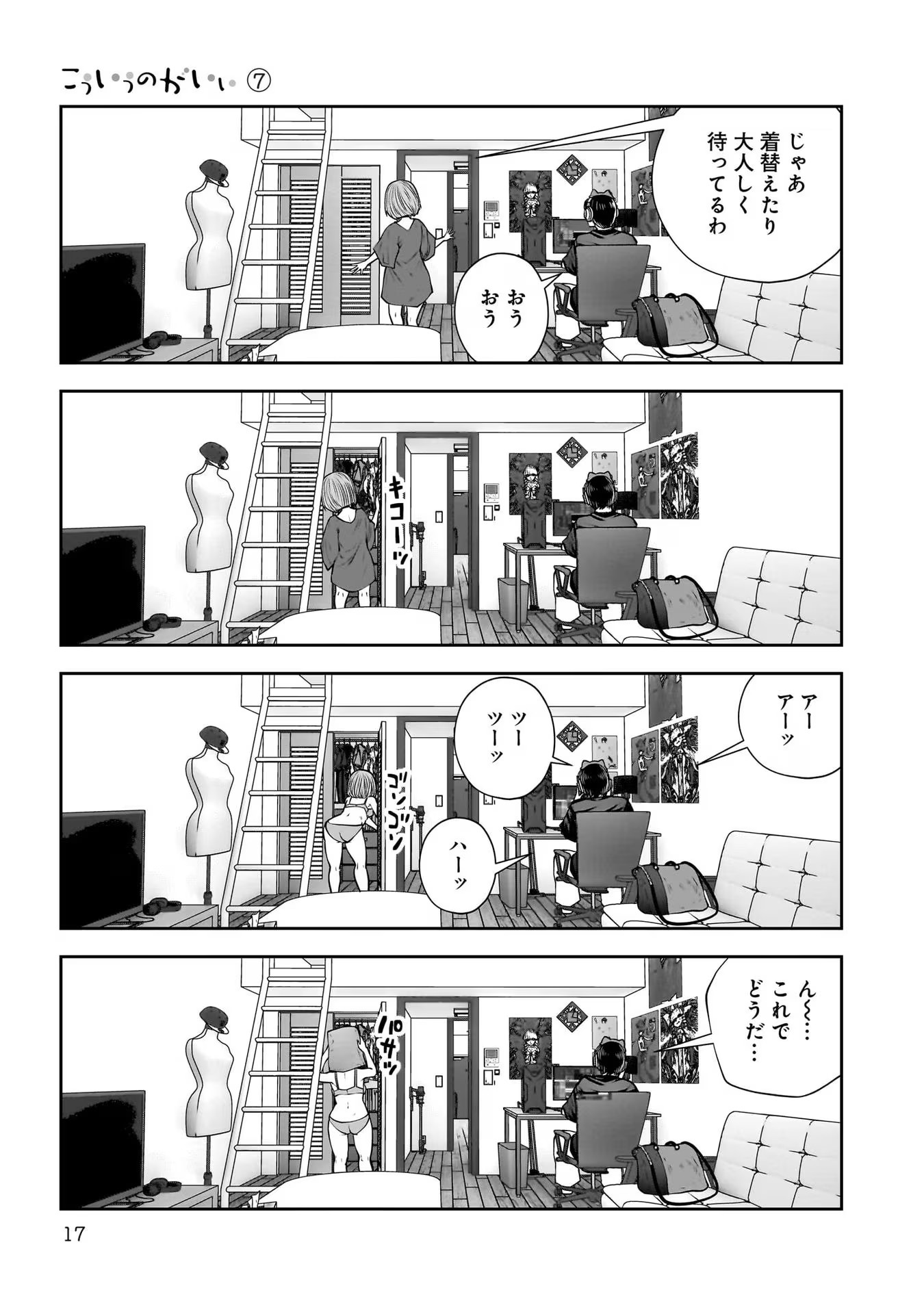 こういうのがいい Chap 30 - Next Chap 31