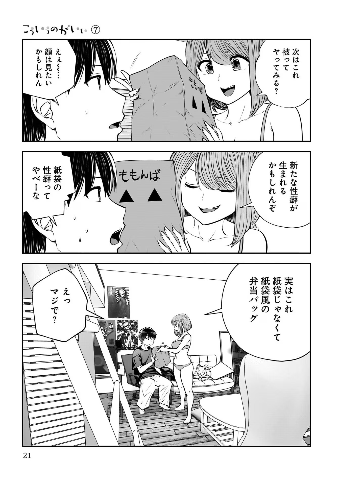 こういうのがいい Chap 30 - Next Chap 31