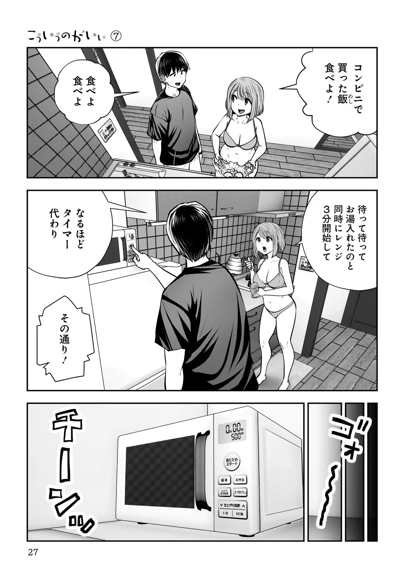 こういうのがいい Chap 30 - Next Chap 31