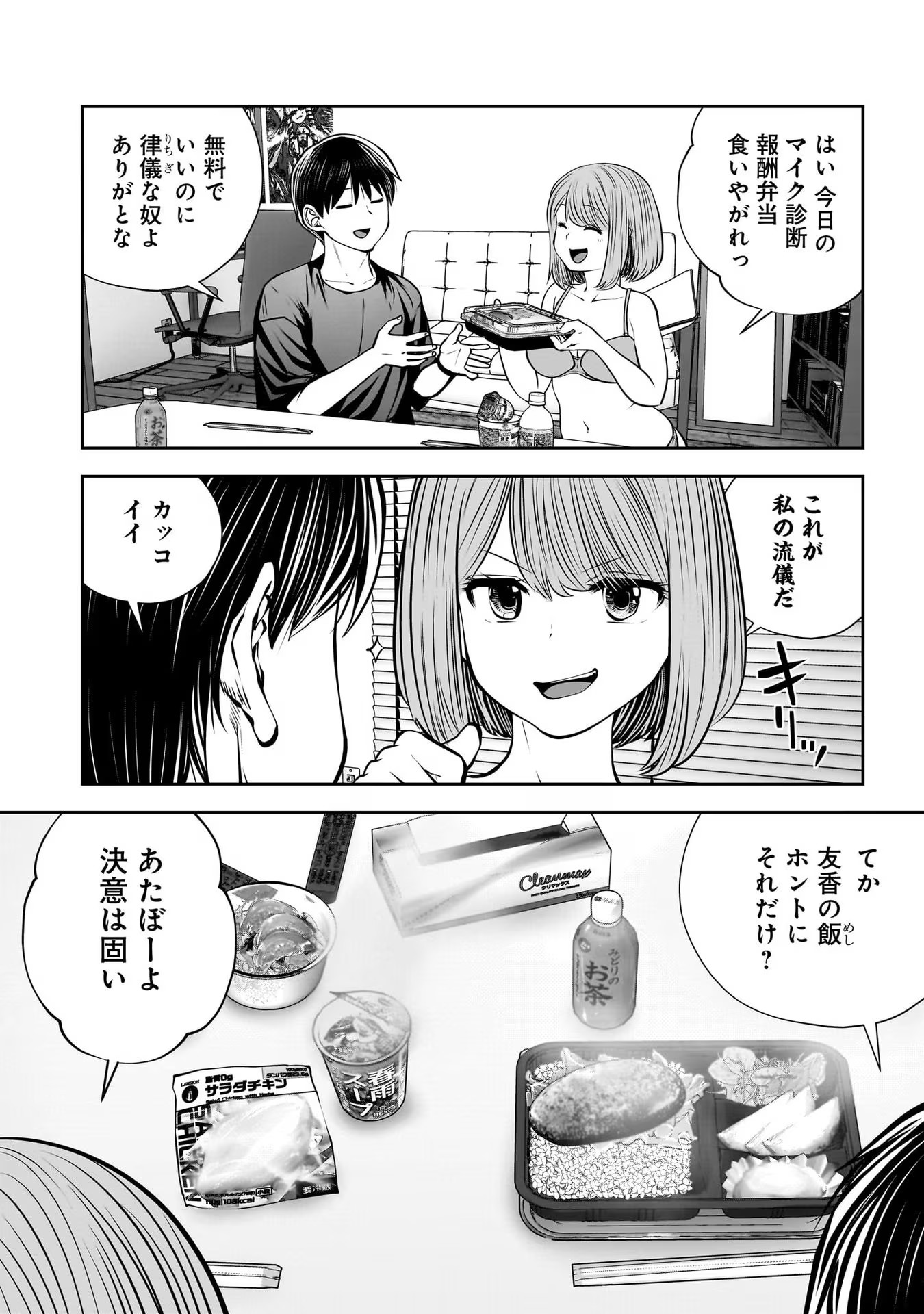 こういうのがいい Chap 30 - Next Chap 31