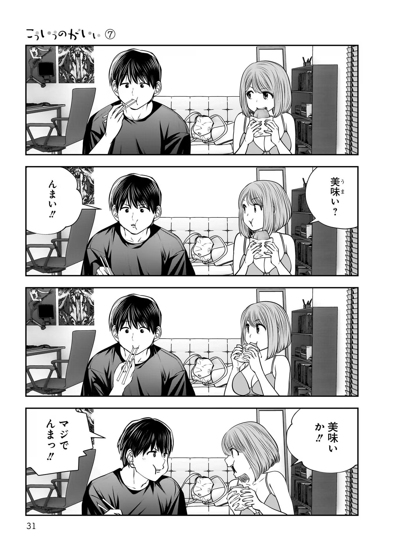 こういうのがいい Chap 30 - Next Chap 31