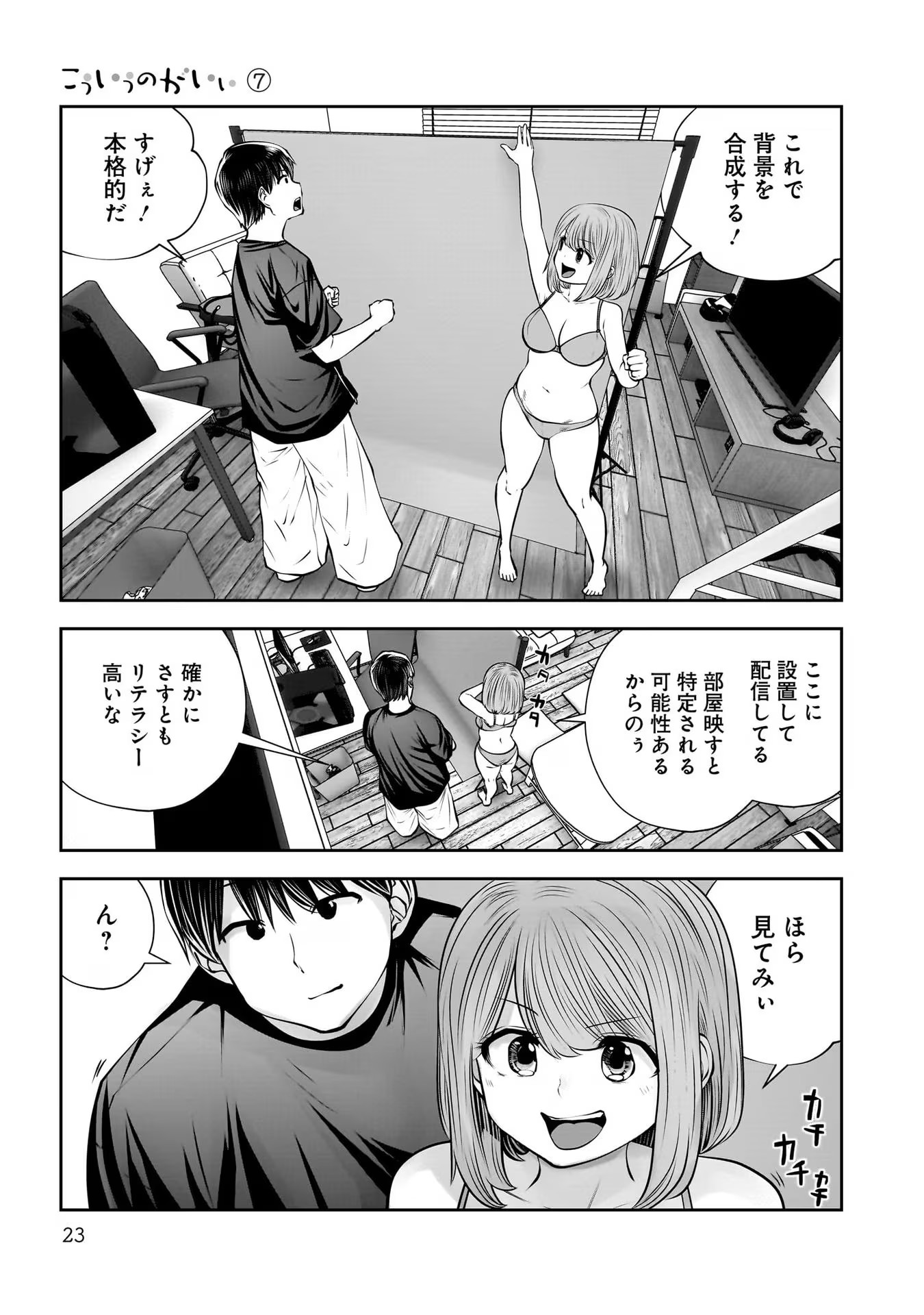 こういうのがいい Chap 30 - Next Chap 31