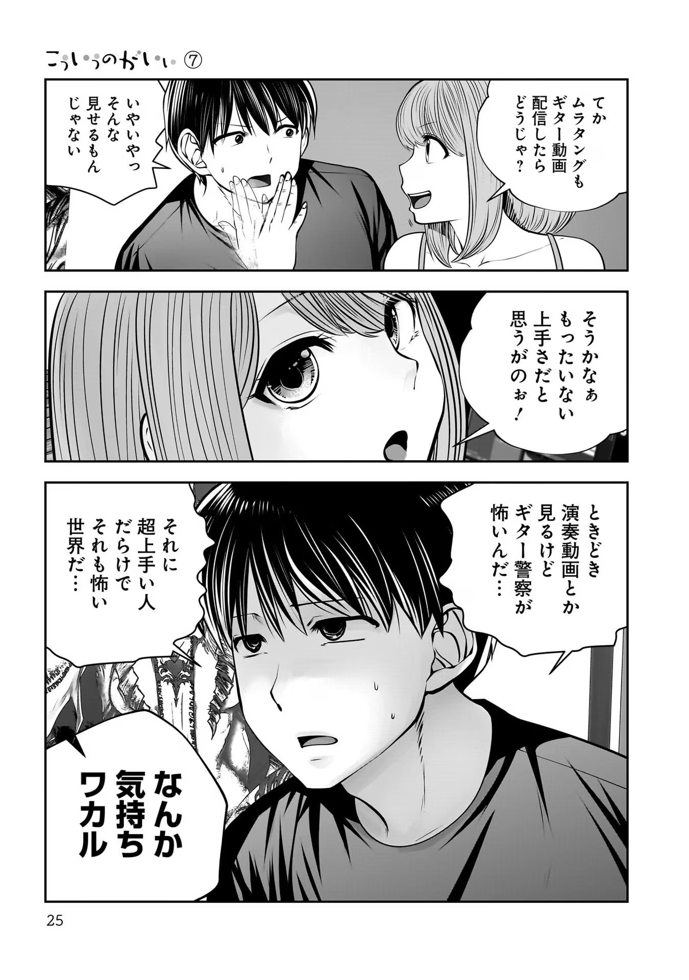 こういうのがいい Chap 30 - Next Chap 31