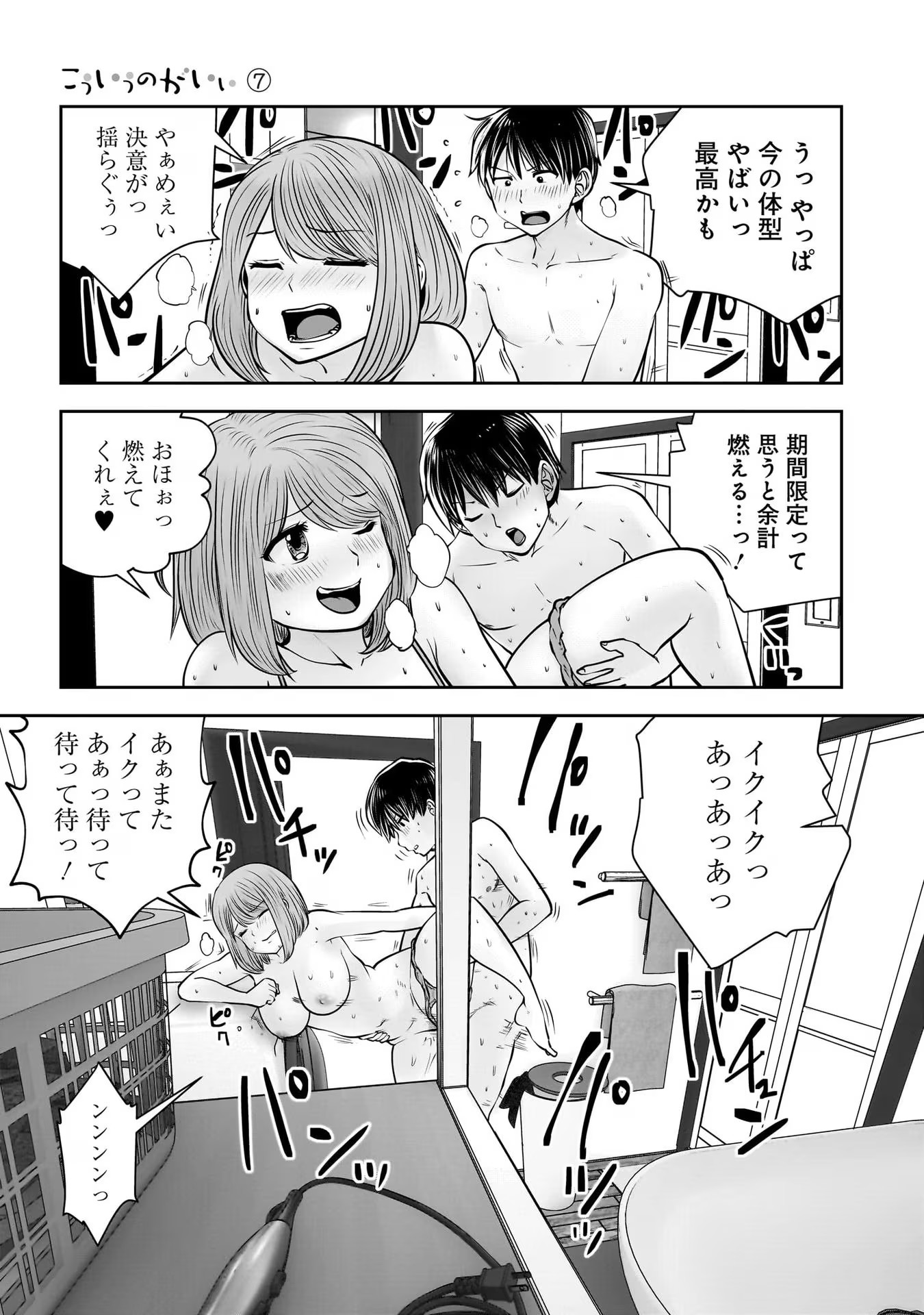 こういうのがいい Chap 30 - Next Chap 31