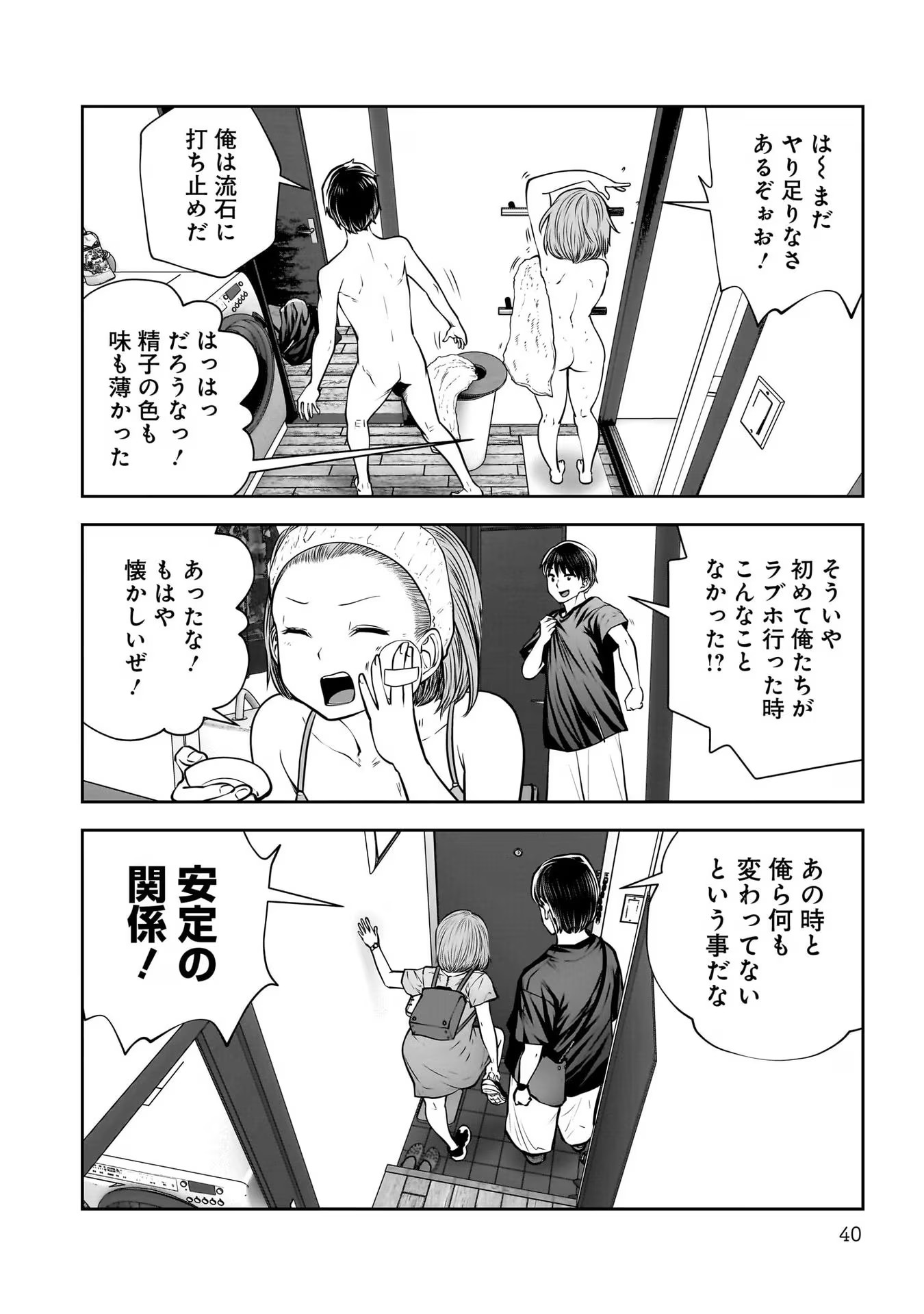 こういうのがいい Chap 30 - Next Chap 31