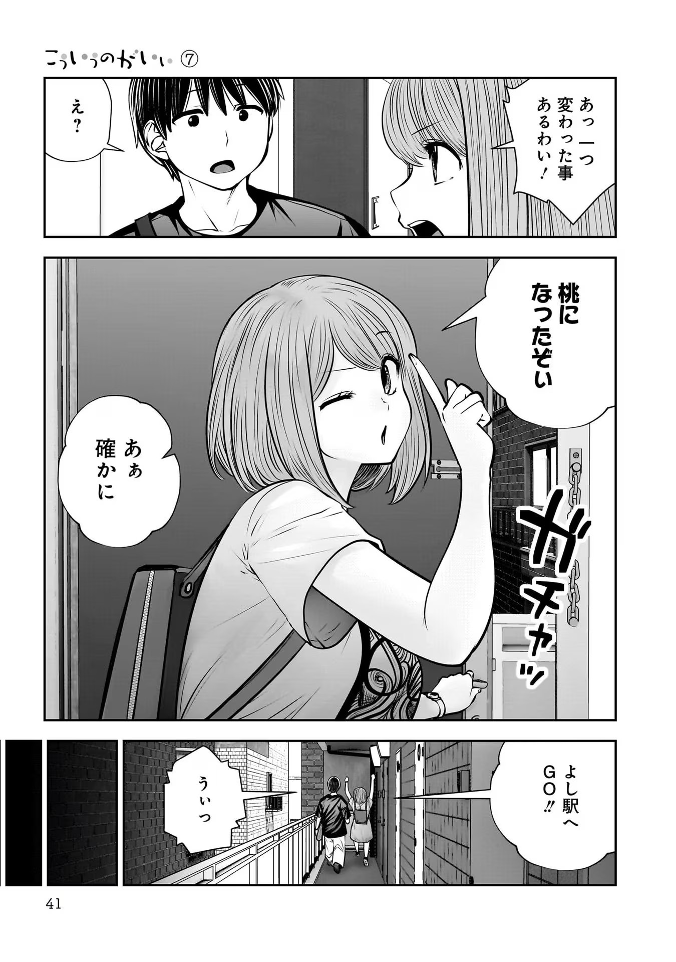 こういうのがいい Chap 30 - Next Chap 31