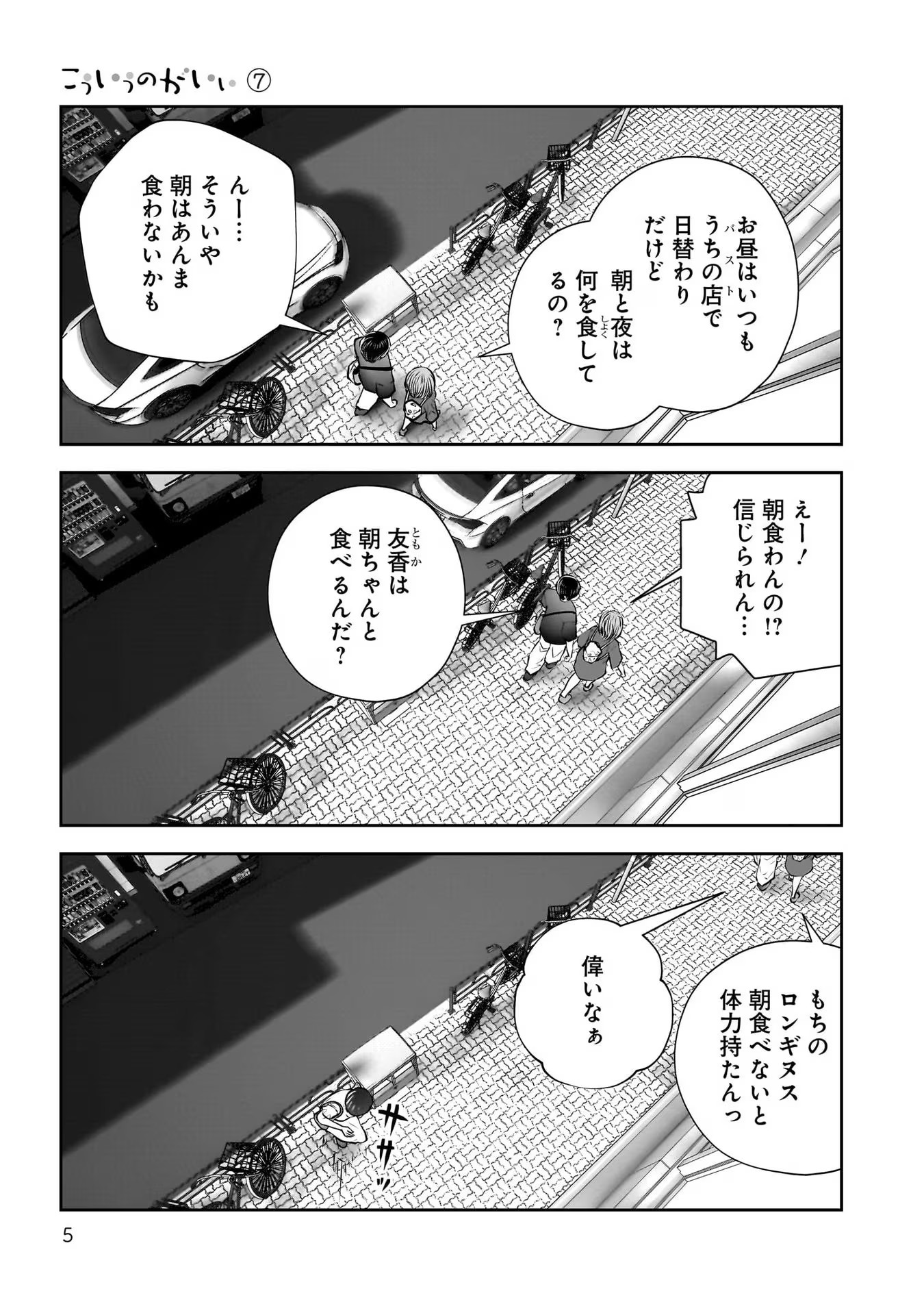 こういうのがいい Chap 30 - Next Chap 31
