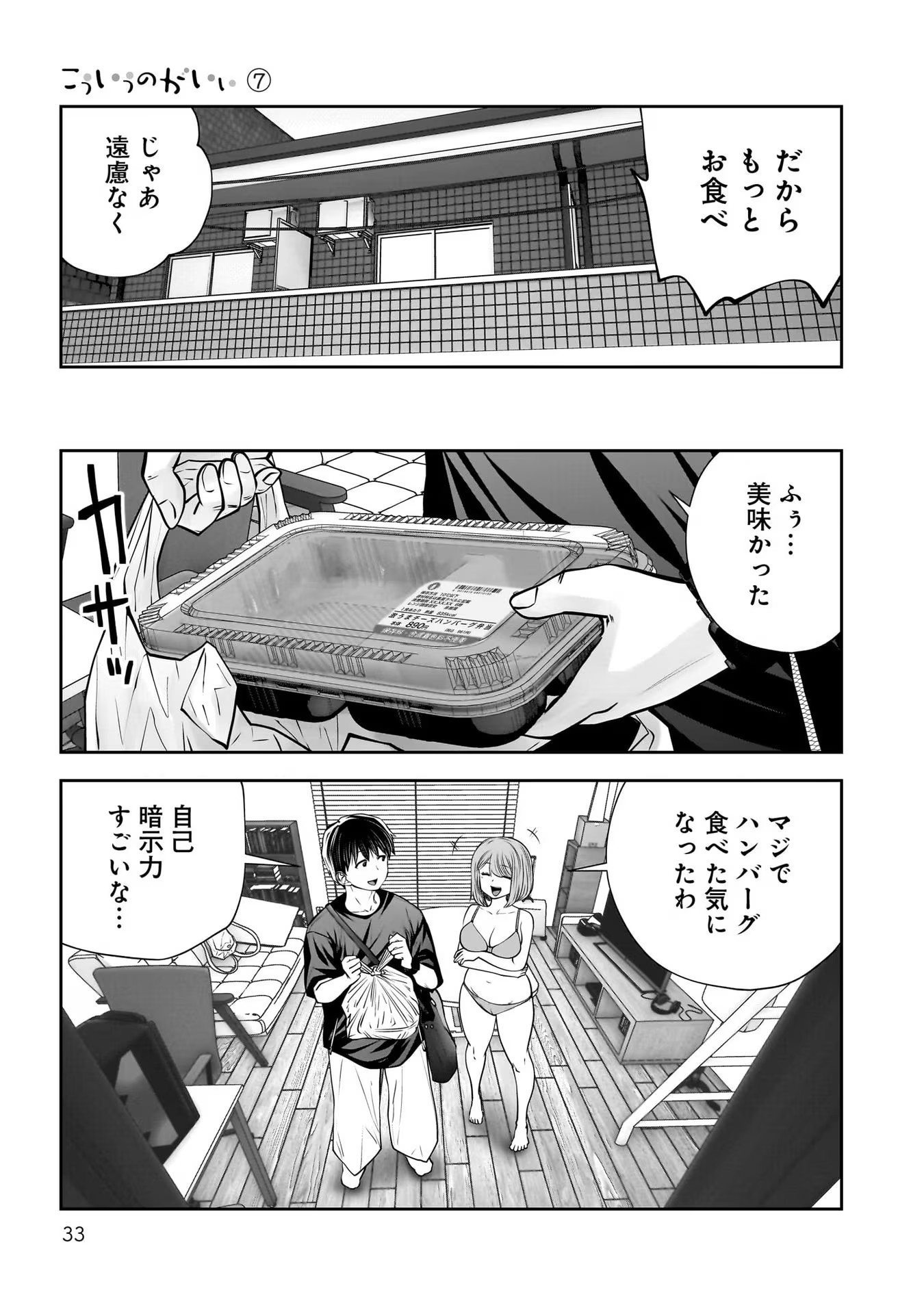 こういうのがいい Chap 30 - Next Chap 31