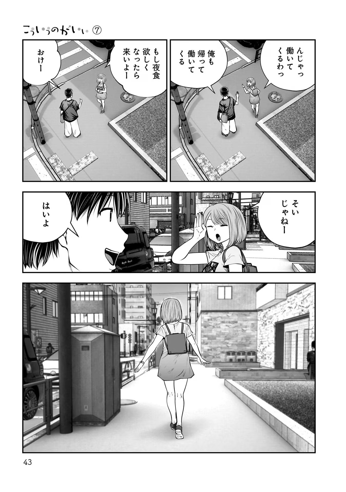 こういうのがいい Chap 30 - Next Chap 31