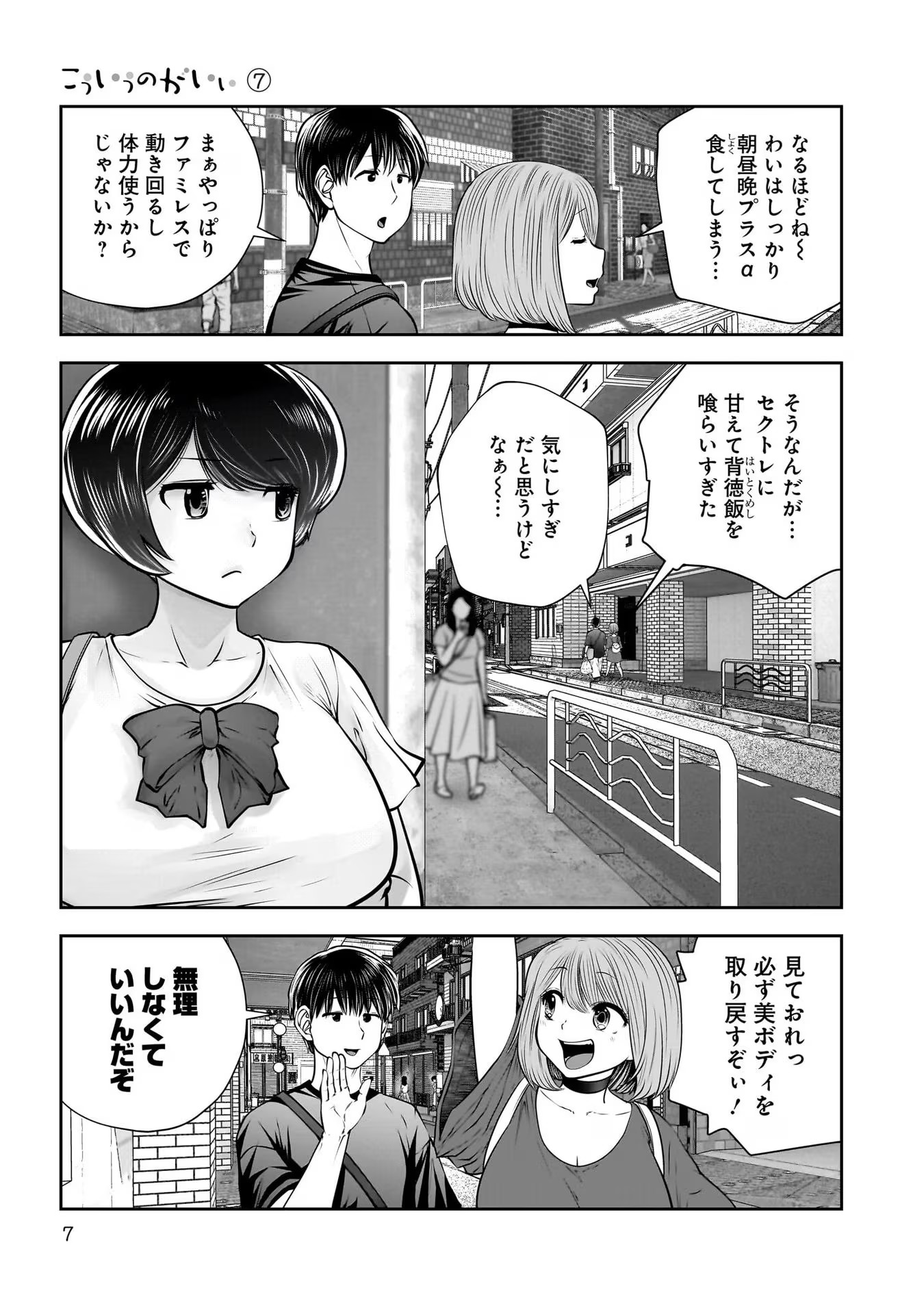 こういうのがいい Chap 30 - Next Chap 31