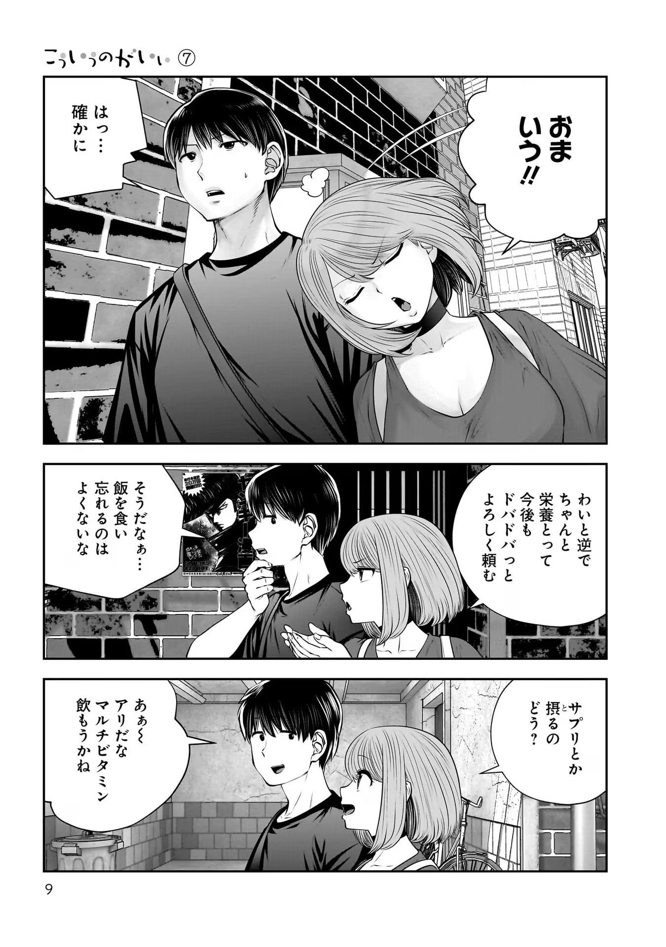 こういうのがいい Chap 30 - Next Chap 31