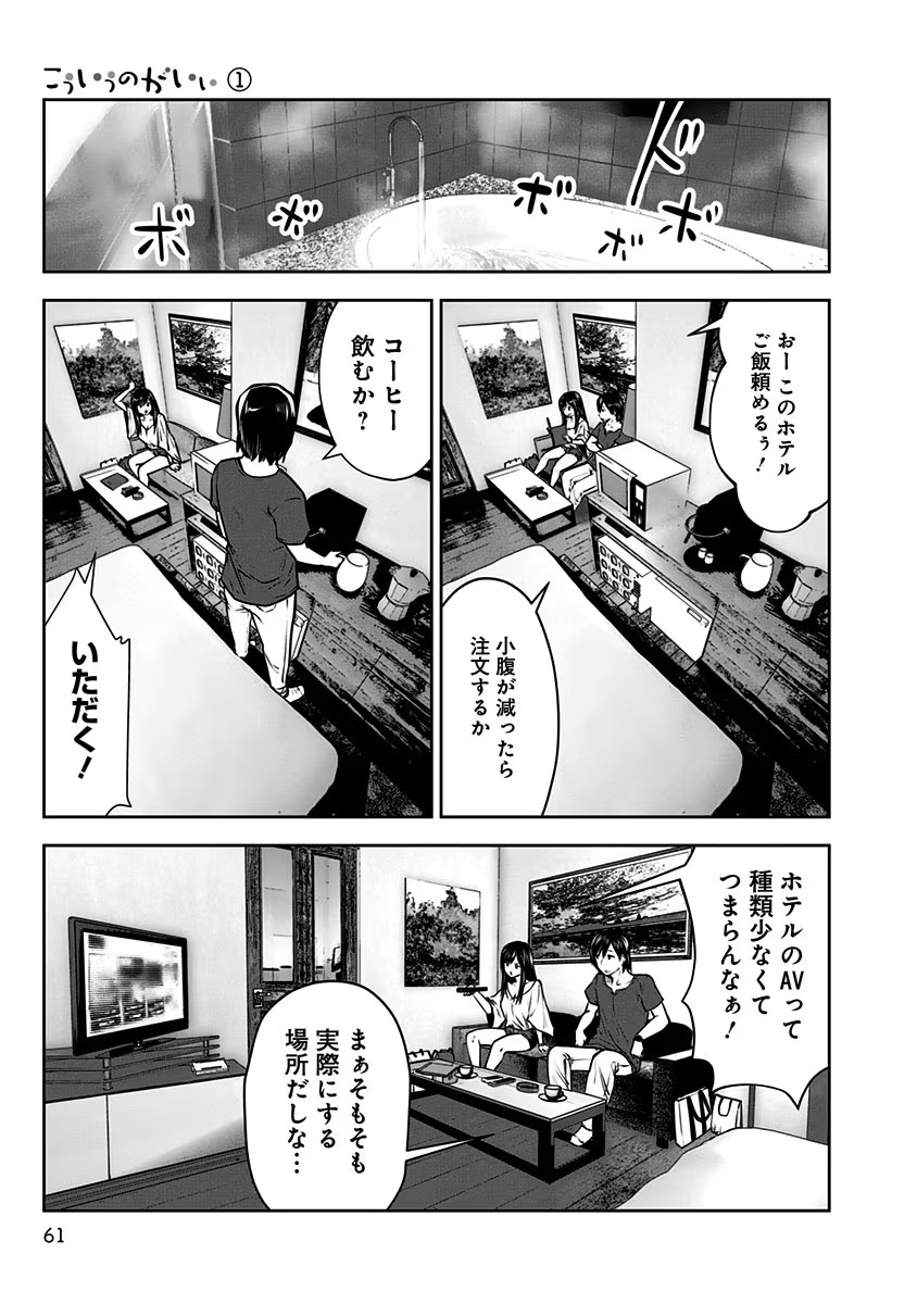こういうのがいい Chap 3 - Next Chap 4
