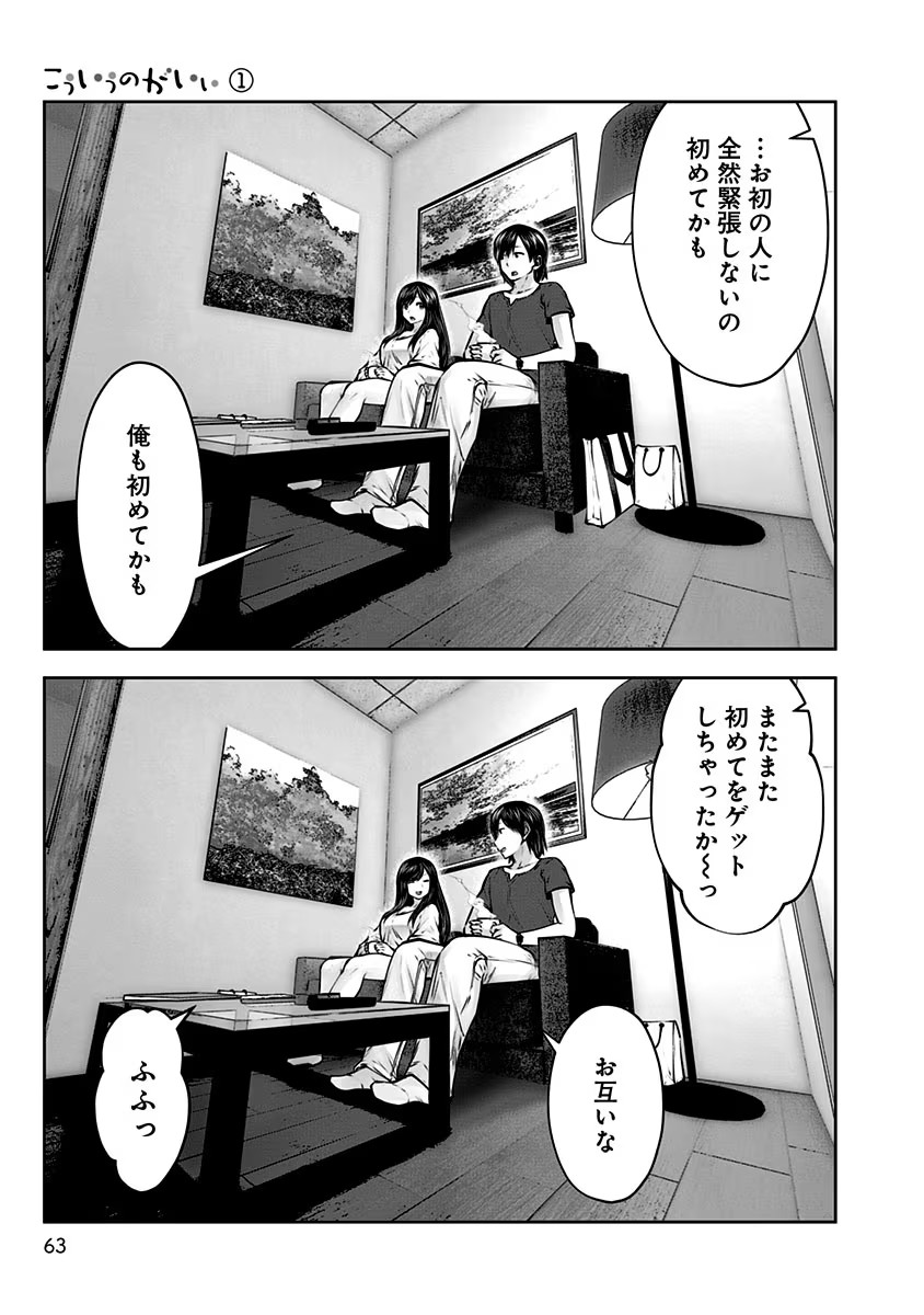 こういうのがいい Chap 3 - Next Chap 4