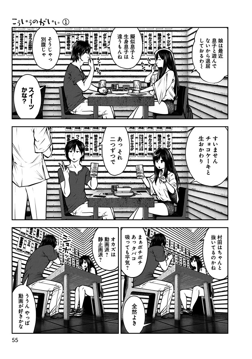 こういうのがいい Chap 3 - Next Chap 4