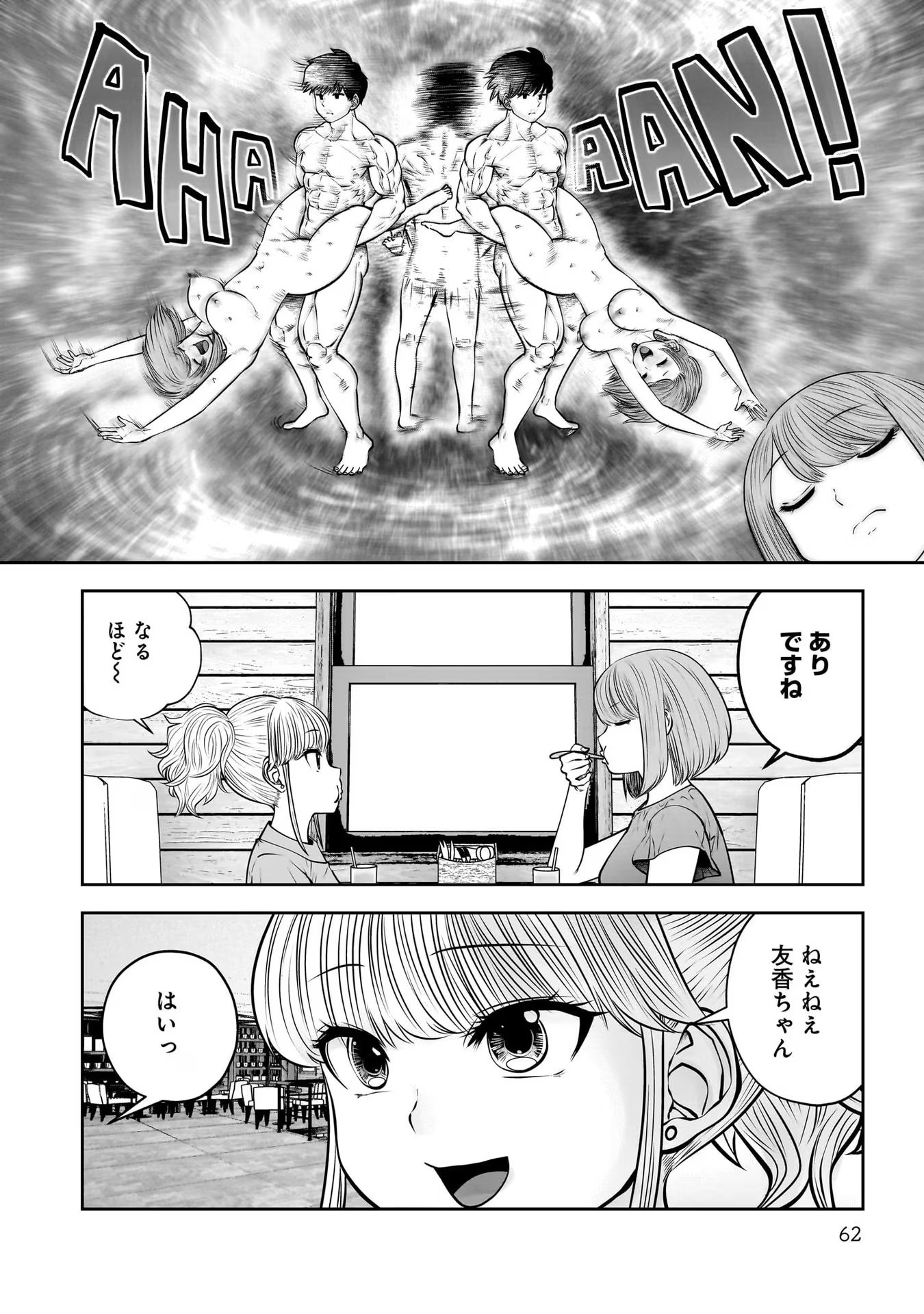 こういうのがいい Chap 31 - Next Chap 32