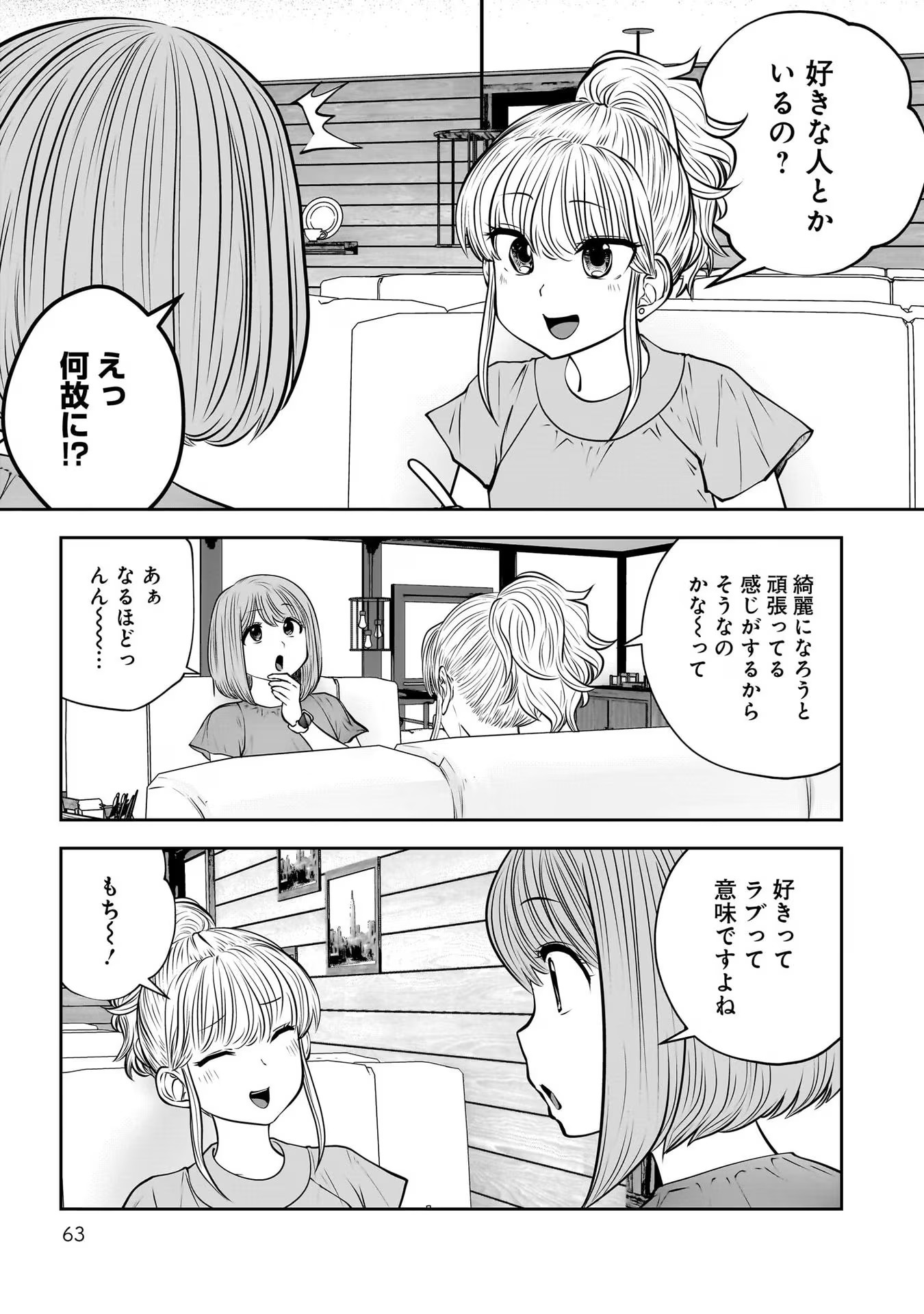 こういうのがいい Chap 31 - Next Chap 32