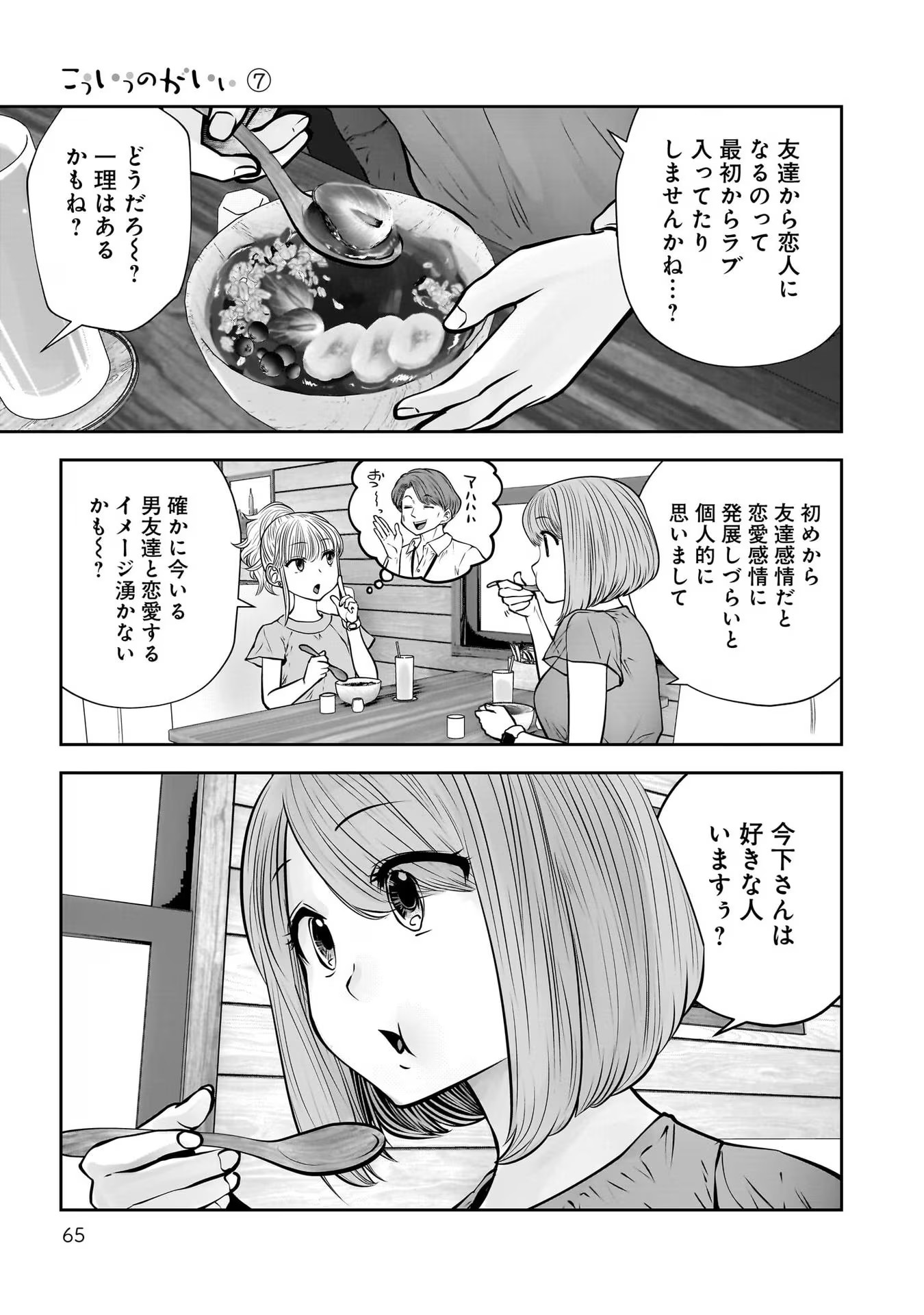 こういうのがいい Chap 31 - Next Chap 32