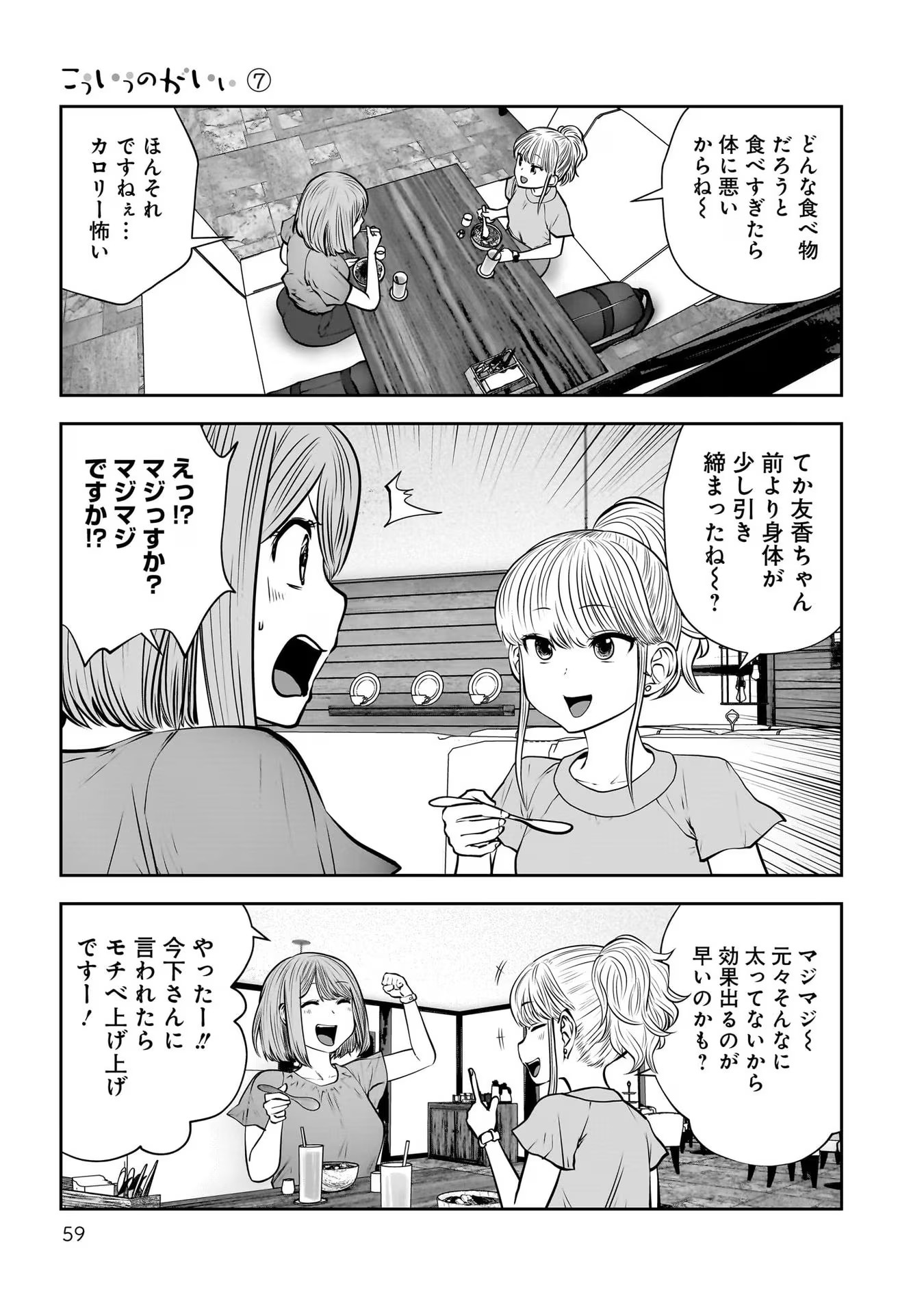 こういうのがいい Chap 31 - Next Chap 32