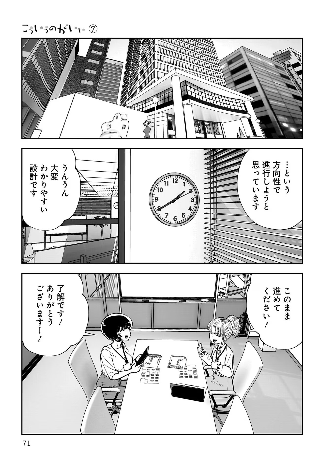 こういうのがいい Chap 31 - Next Chap 32