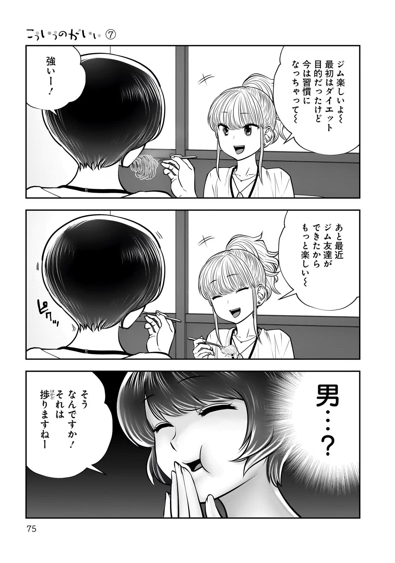 こういうのがいい Chap 31 - Next Chap 32