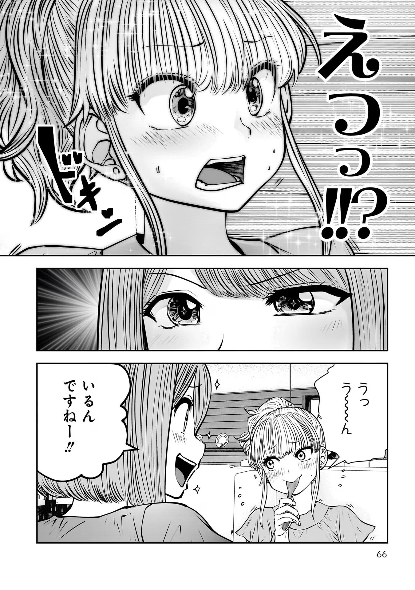 こういうのがいい Chap 31 - Next Chap 32