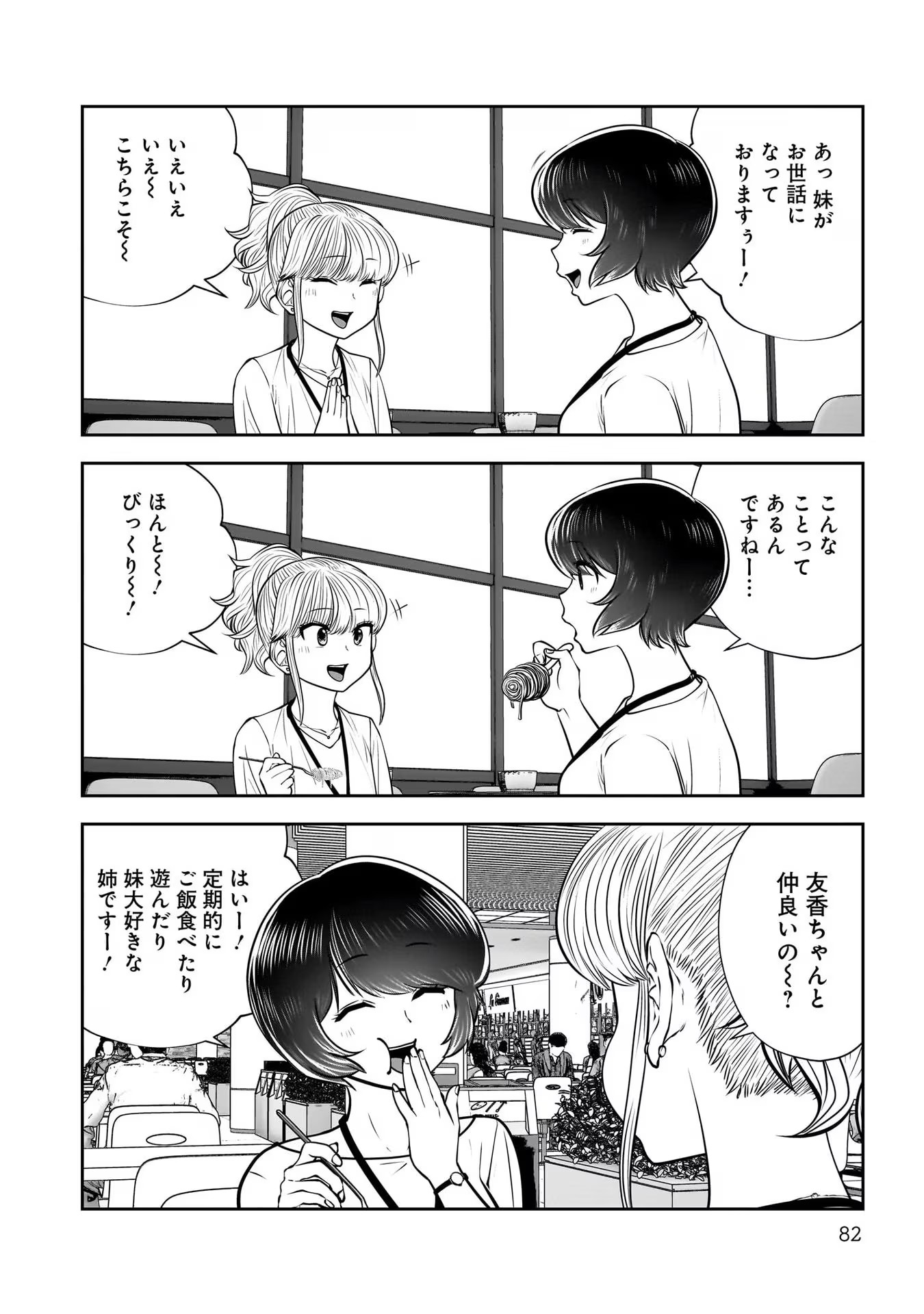 こういうのがいい Chap 31 - Next Chap 32