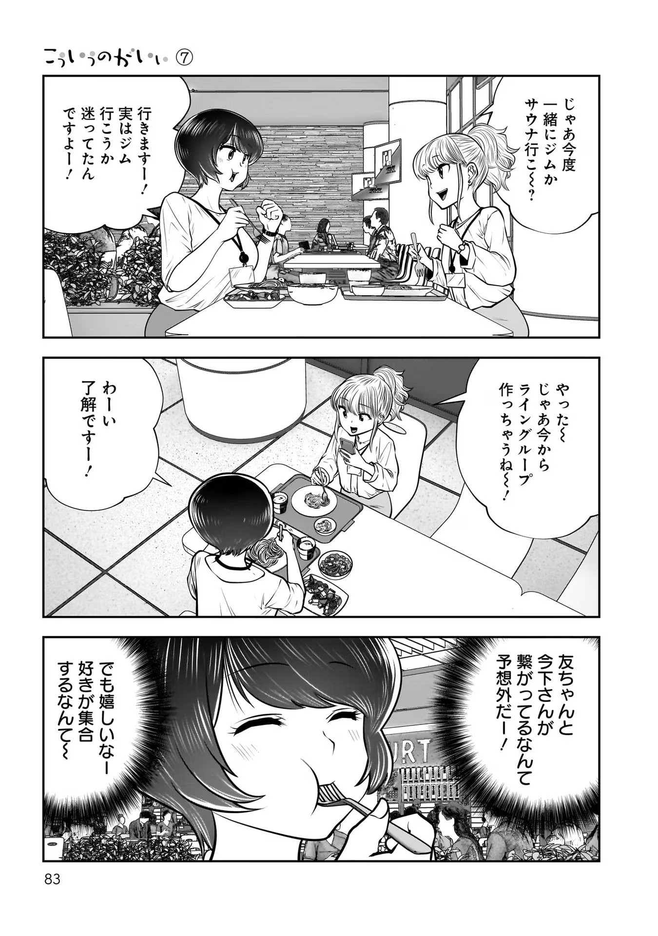 こういうのがいい Chap 31 - Next Chap 32