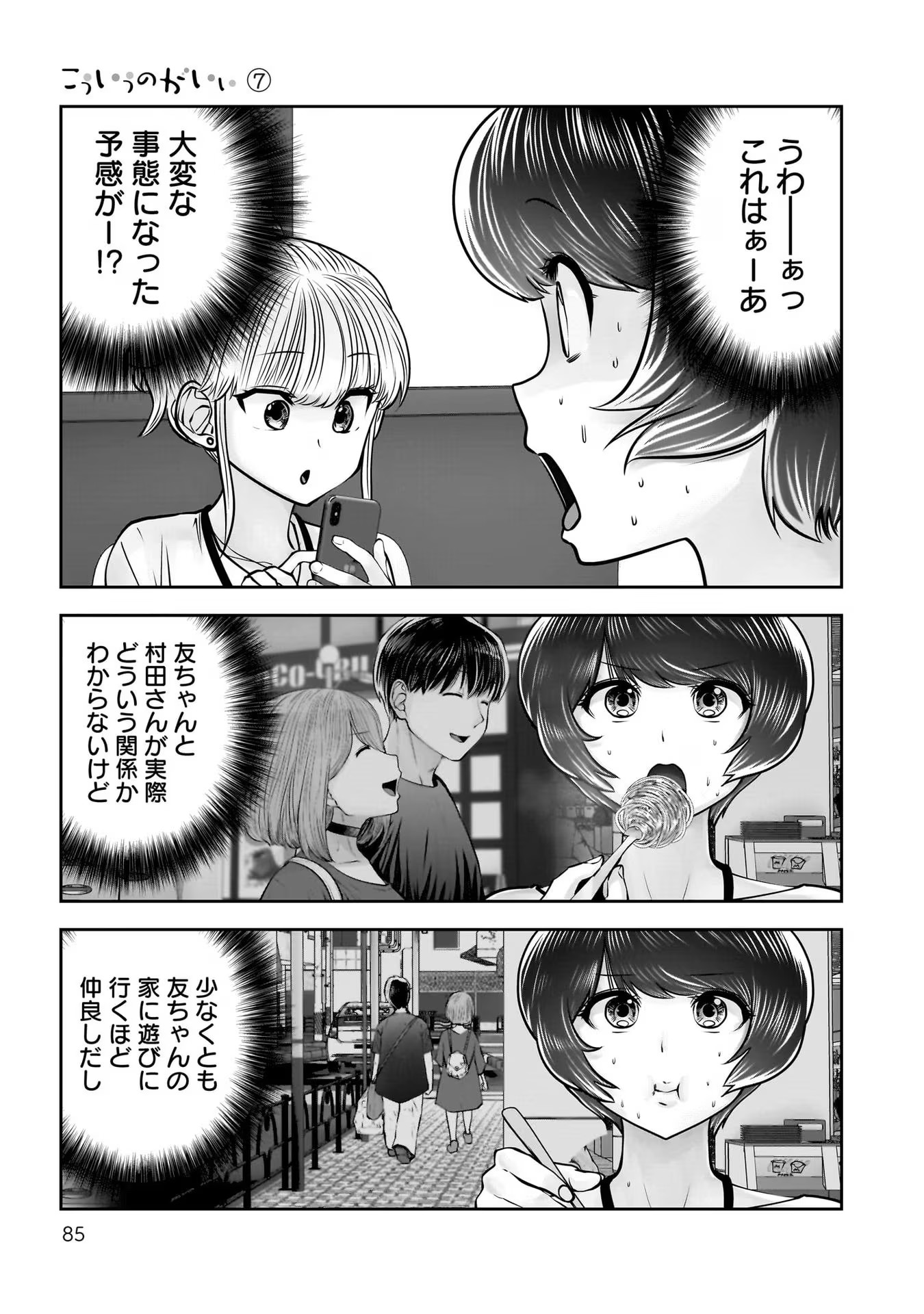 こういうのがいい Chap 31 - Next Chap 32