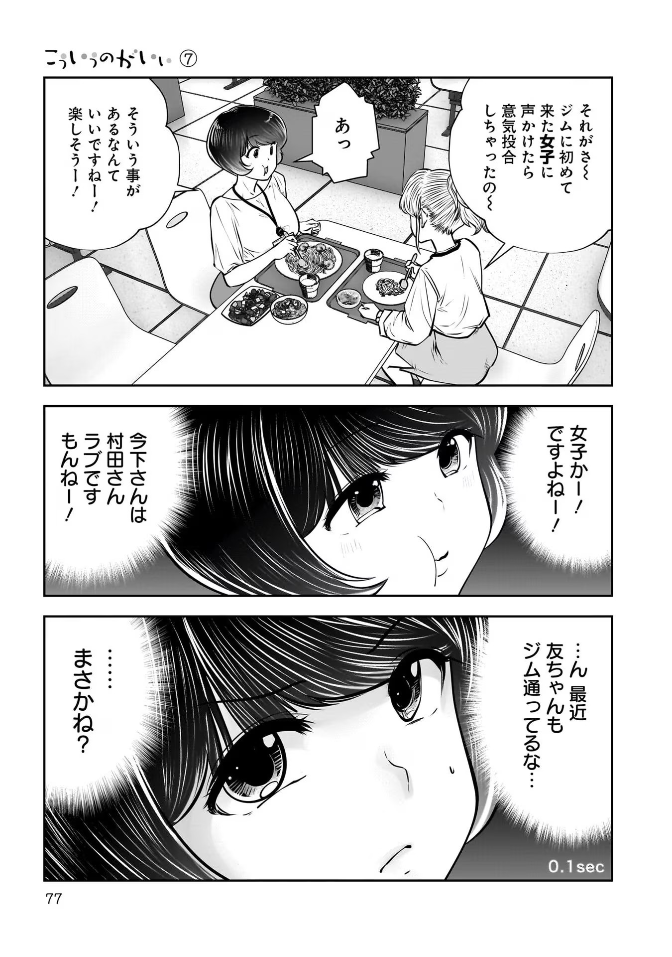 こういうのがいい Chap 31 - Next Chap 32