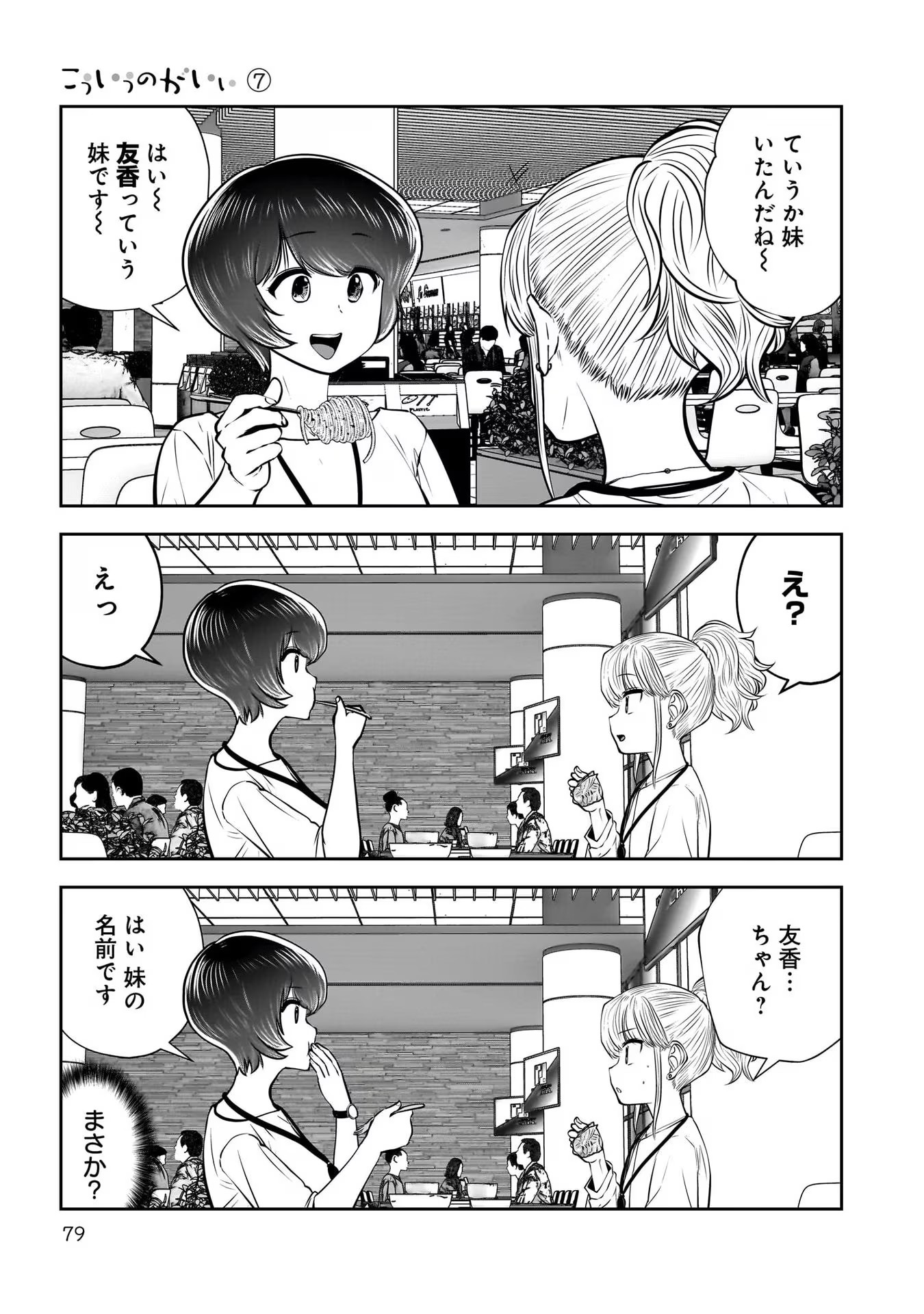 こういうのがいい Chap 31 - Next Chap 32